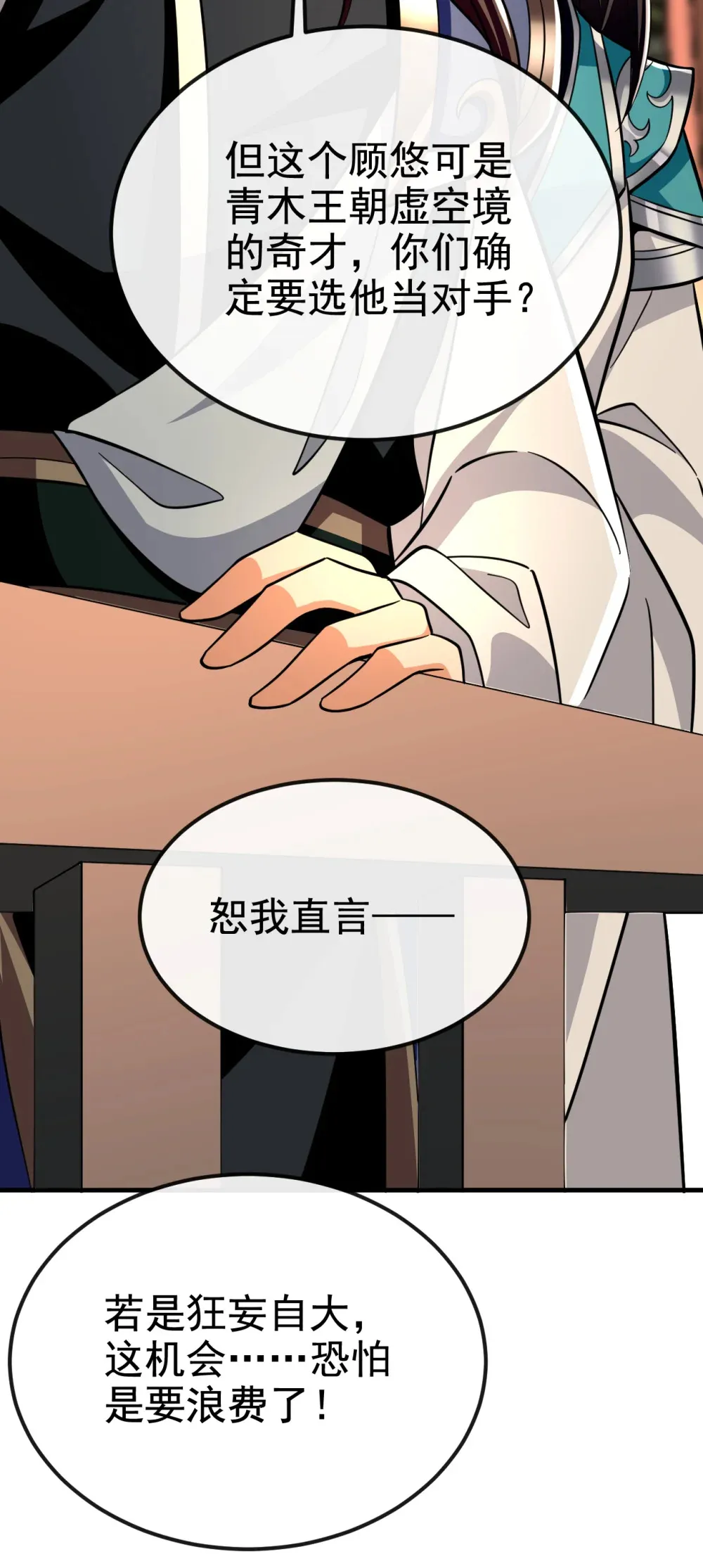 156 鬼鲨岭杀妖寻宝！ 第4页