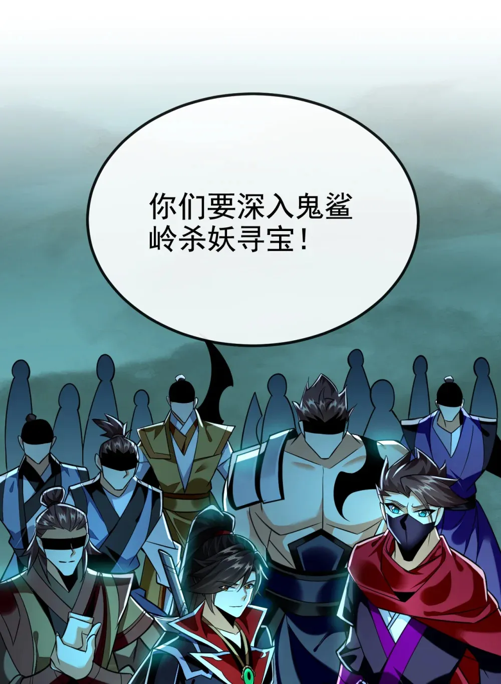 156 鬼鲨岭杀妖寻宝！ 第19页
