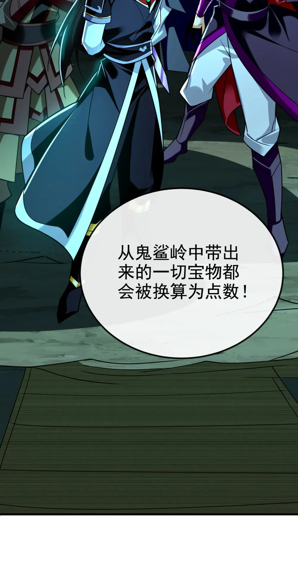 156 鬼鲨岭杀妖寻宝！ 第20页