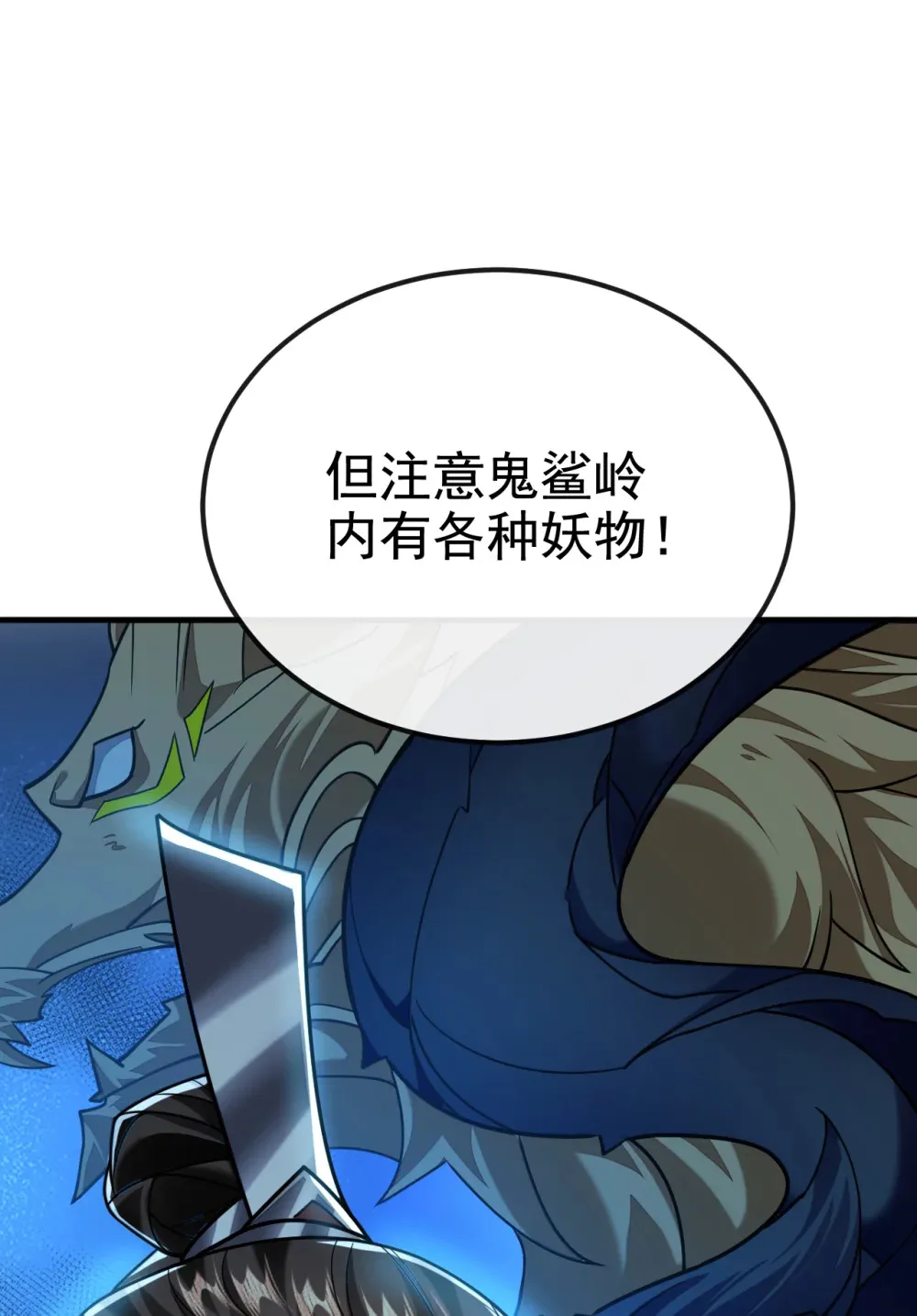 156 鬼鲨岭杀妖寻宝！ 第21页