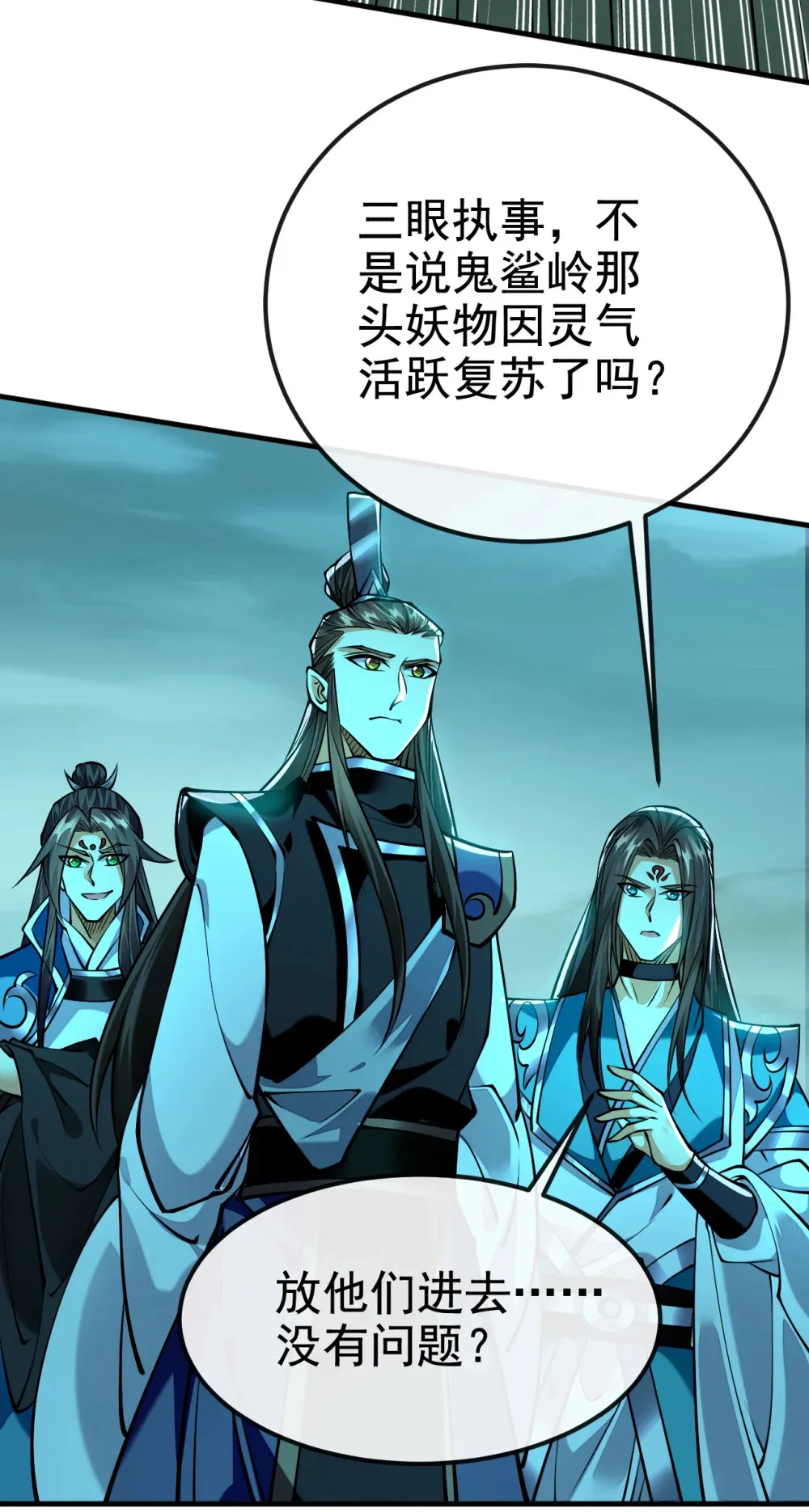 156 鬼鲨岭杀妖寻宝！ 第25页