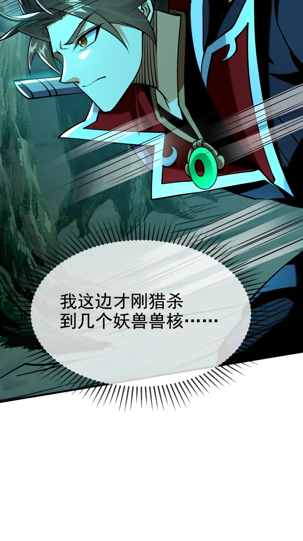 156 鬼鲨岭杀妖寻宝！ 第28页