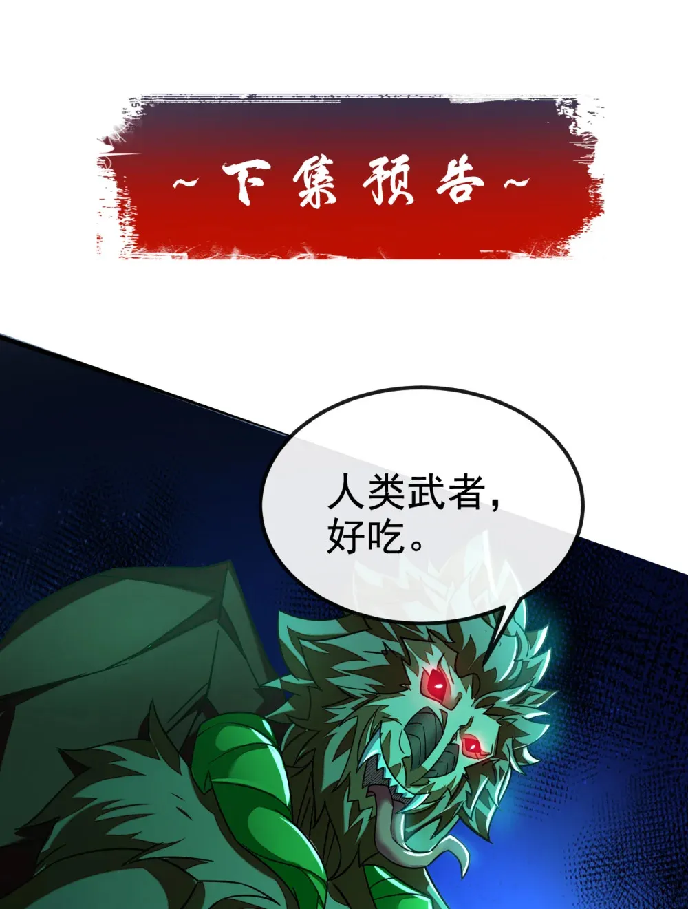 156 鬼鲨岭杀妖寻宝！ 第47页