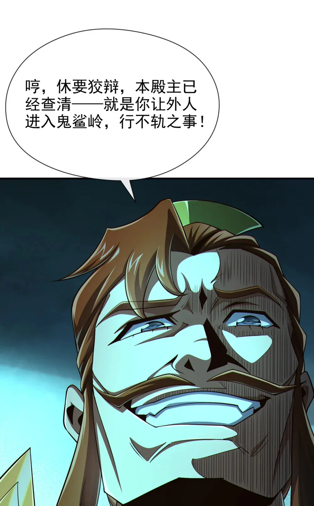 159 有猫腻…… 第24页