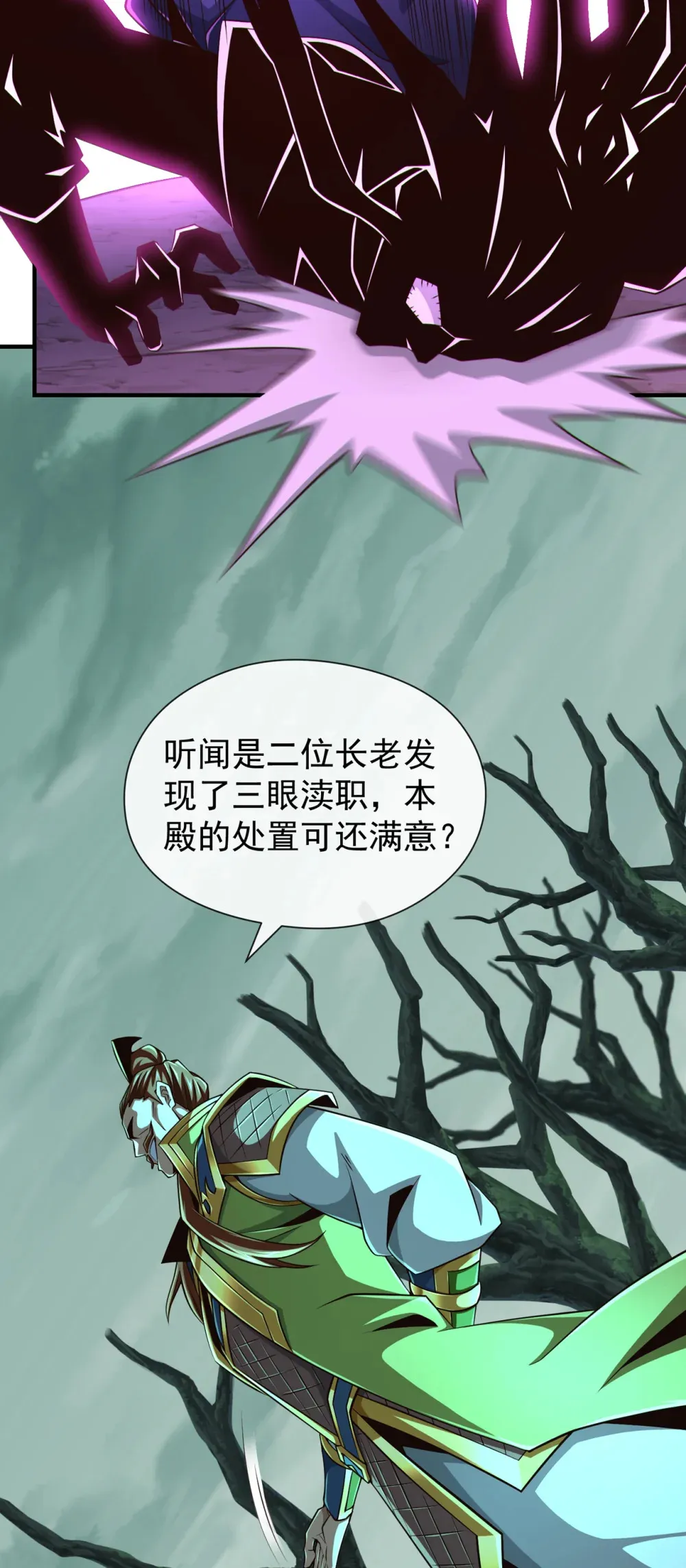159 有猫腻…… 第29页