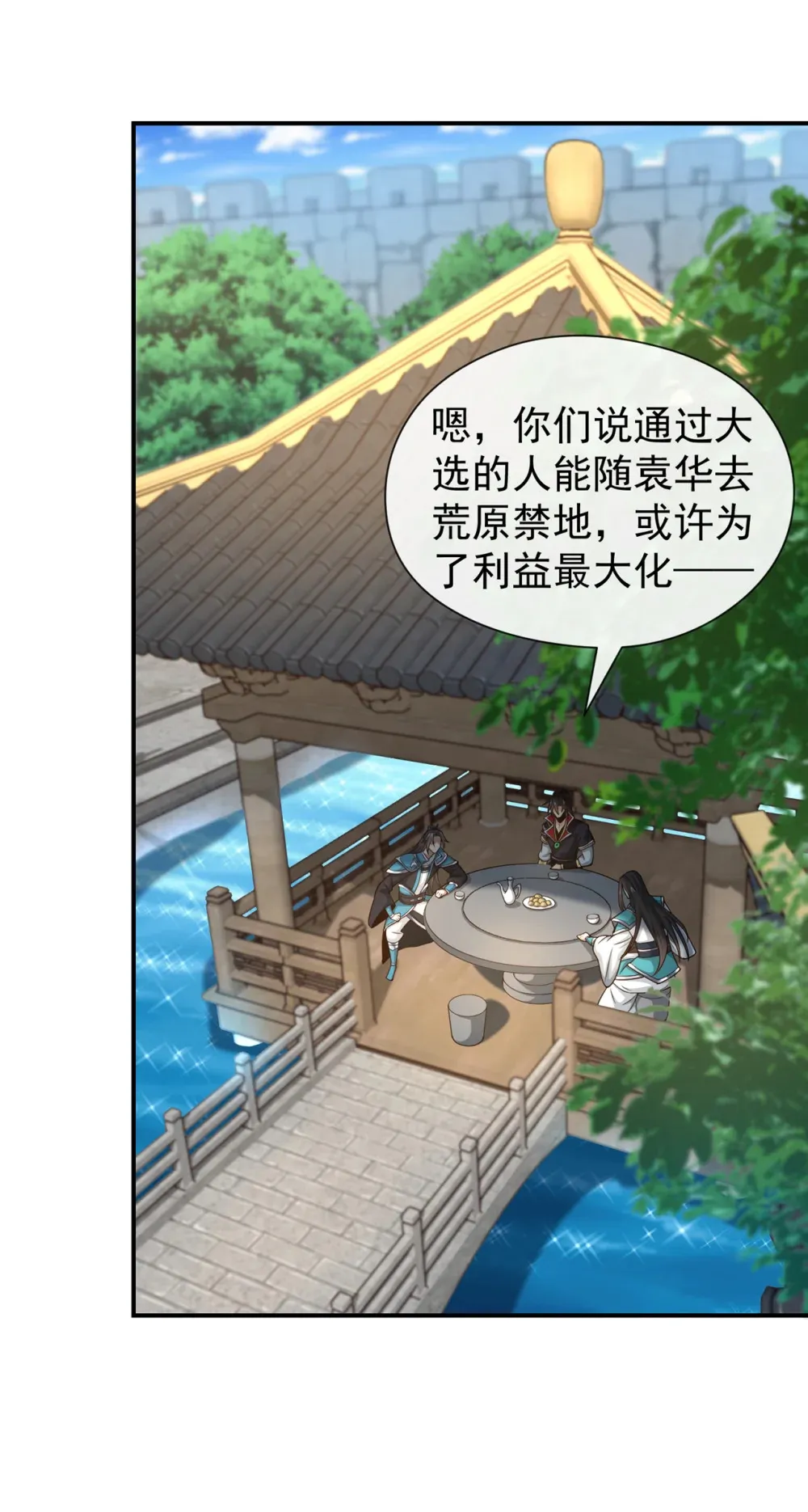 159 有猫腻…… 第34页