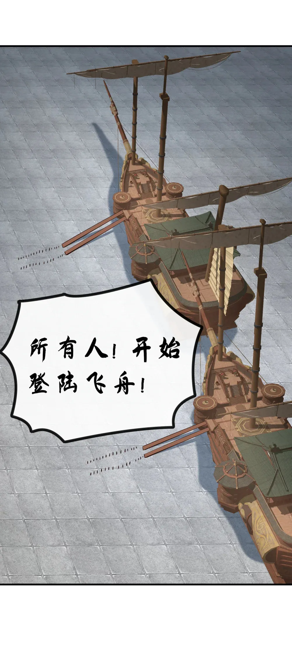 160 开始登陆飞舟！ 第13页