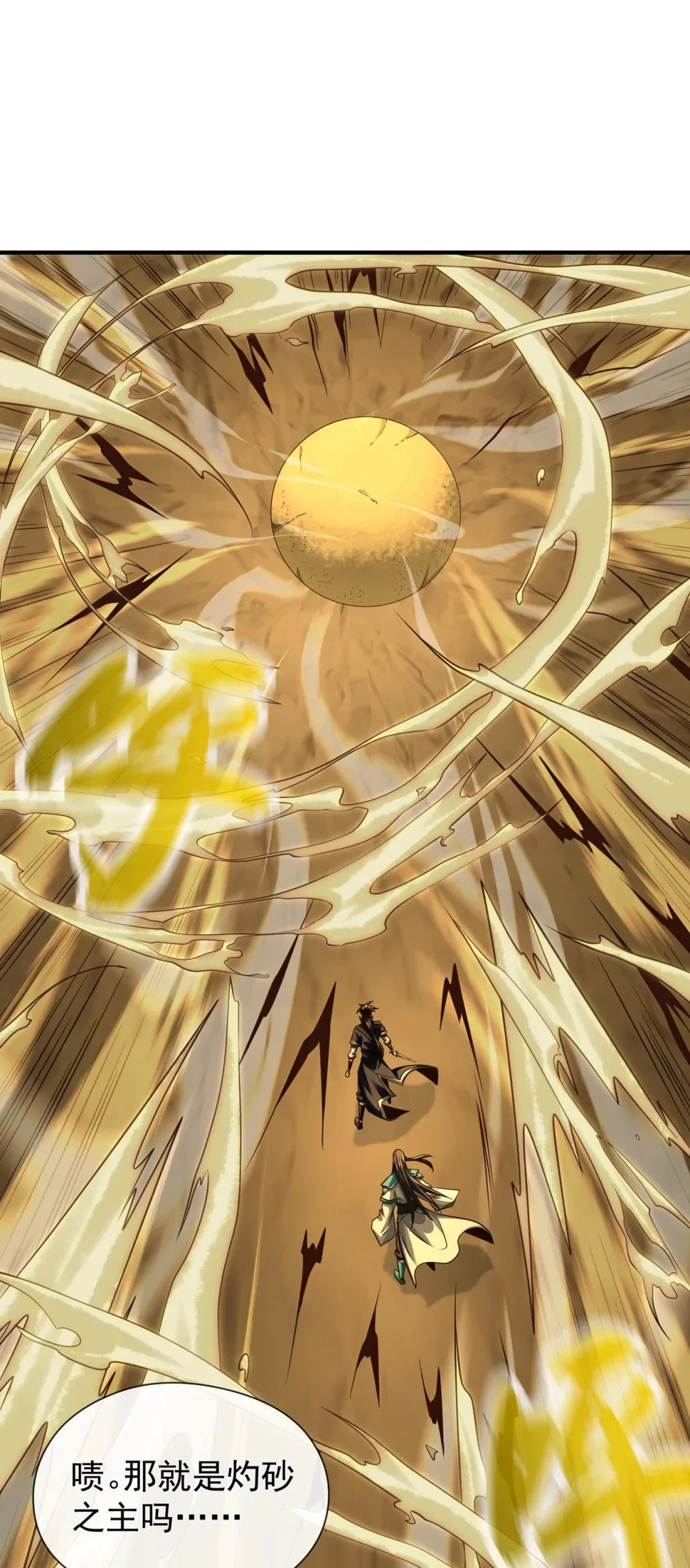 163 踹烂你家门板！ 第23页