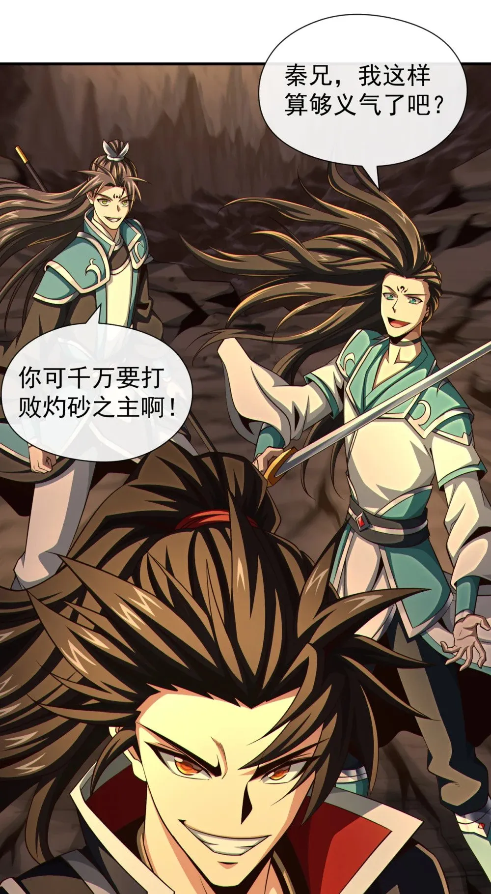 164 虚空境一重！ 第11页