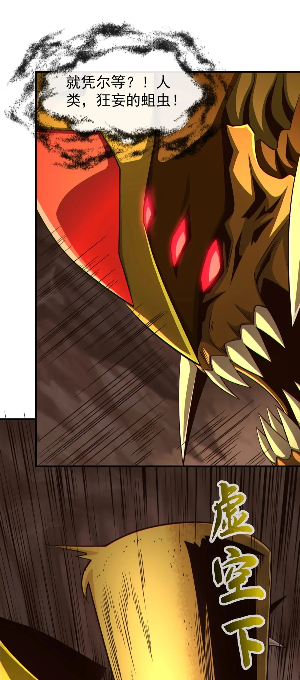 164 虚空境一重！ 第13页