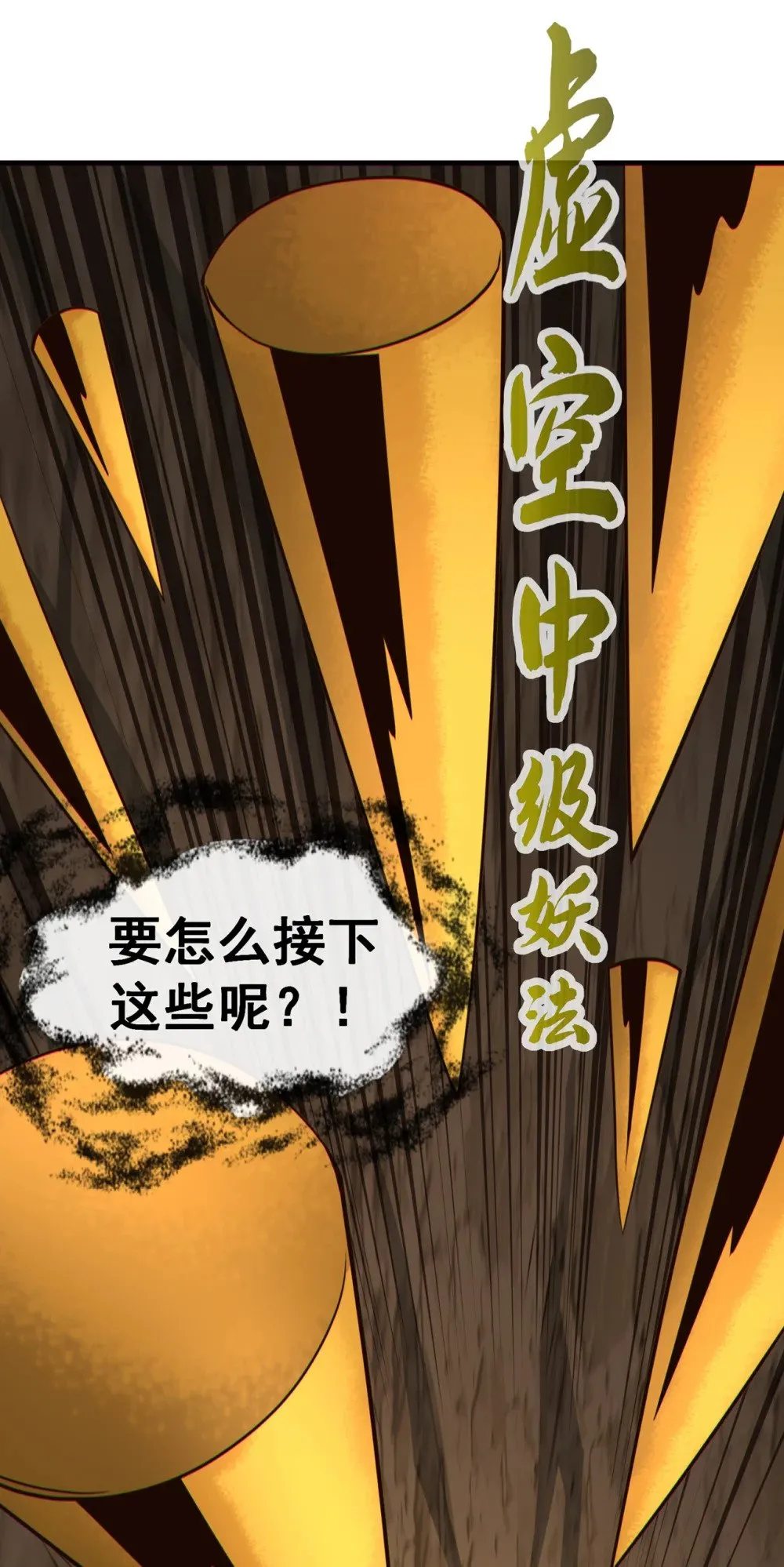 164 虚空境一重！ 第25页
