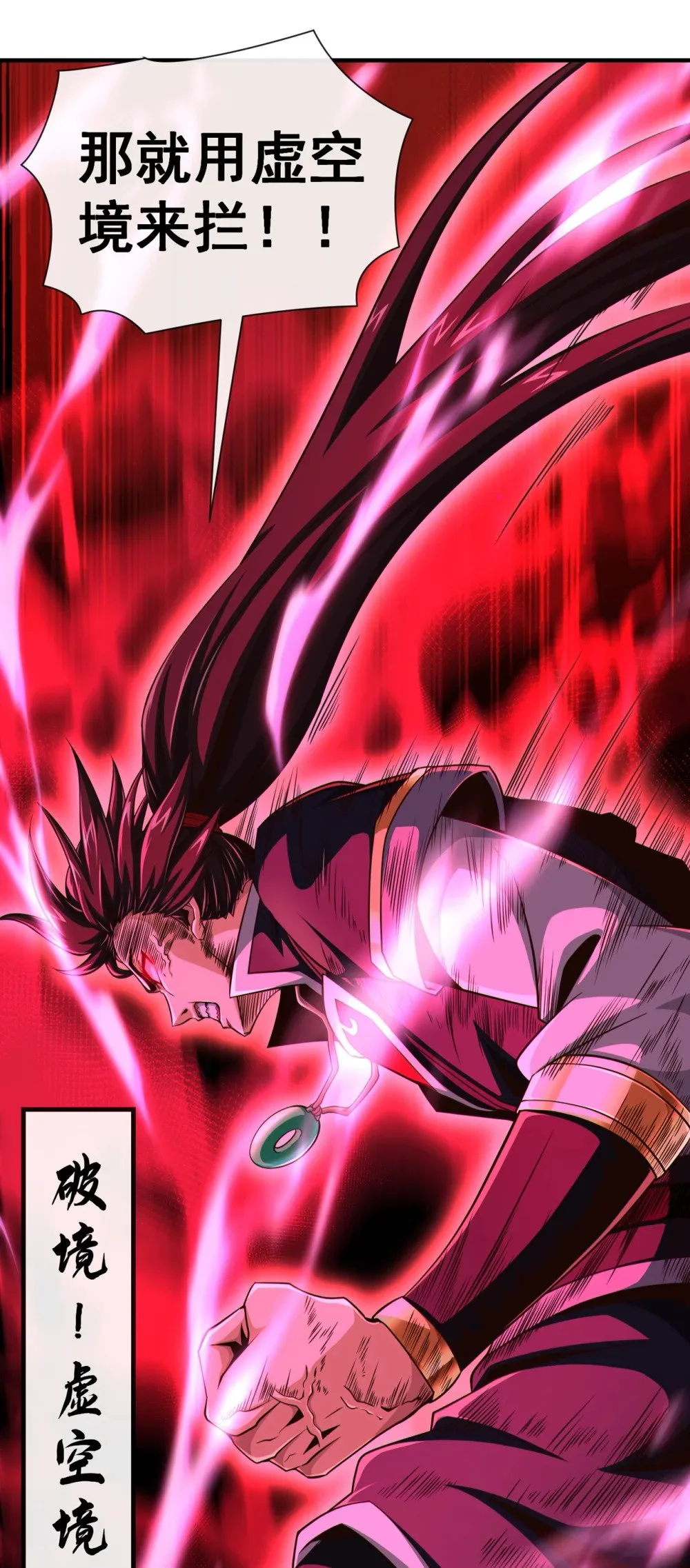 164 虚空境一重！ 第28页