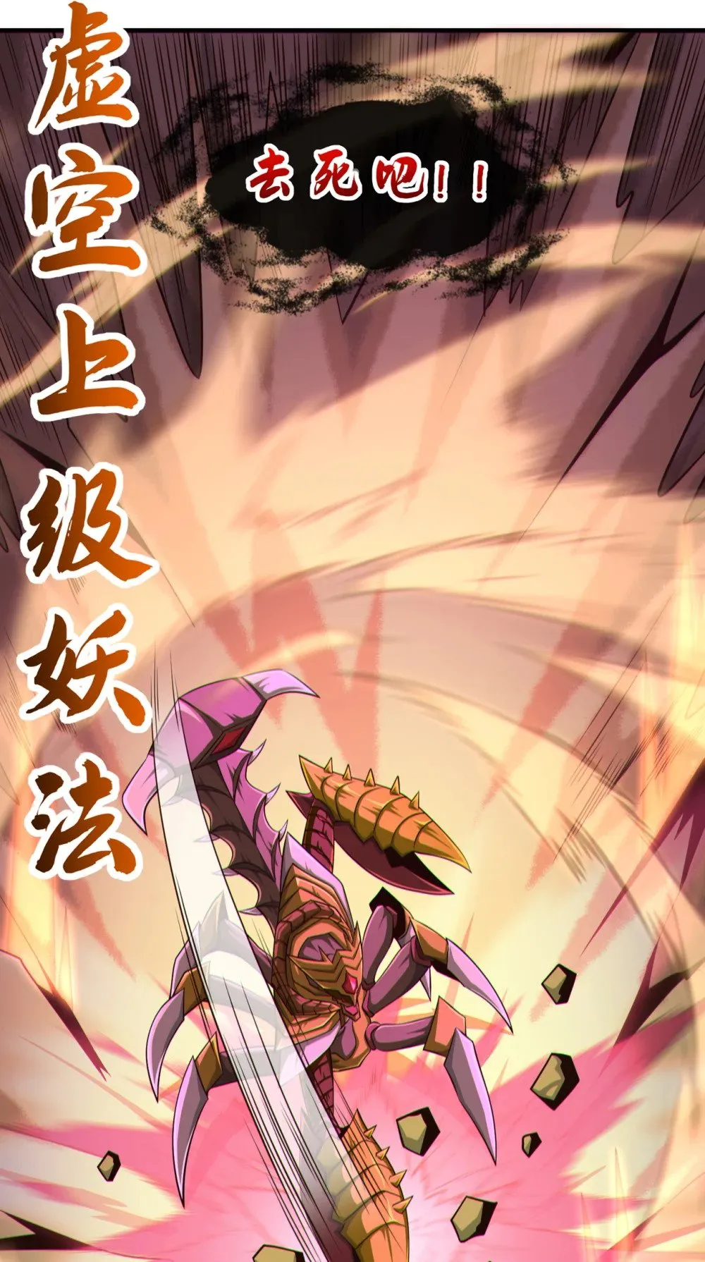 164 虚空境一重！ 第38页