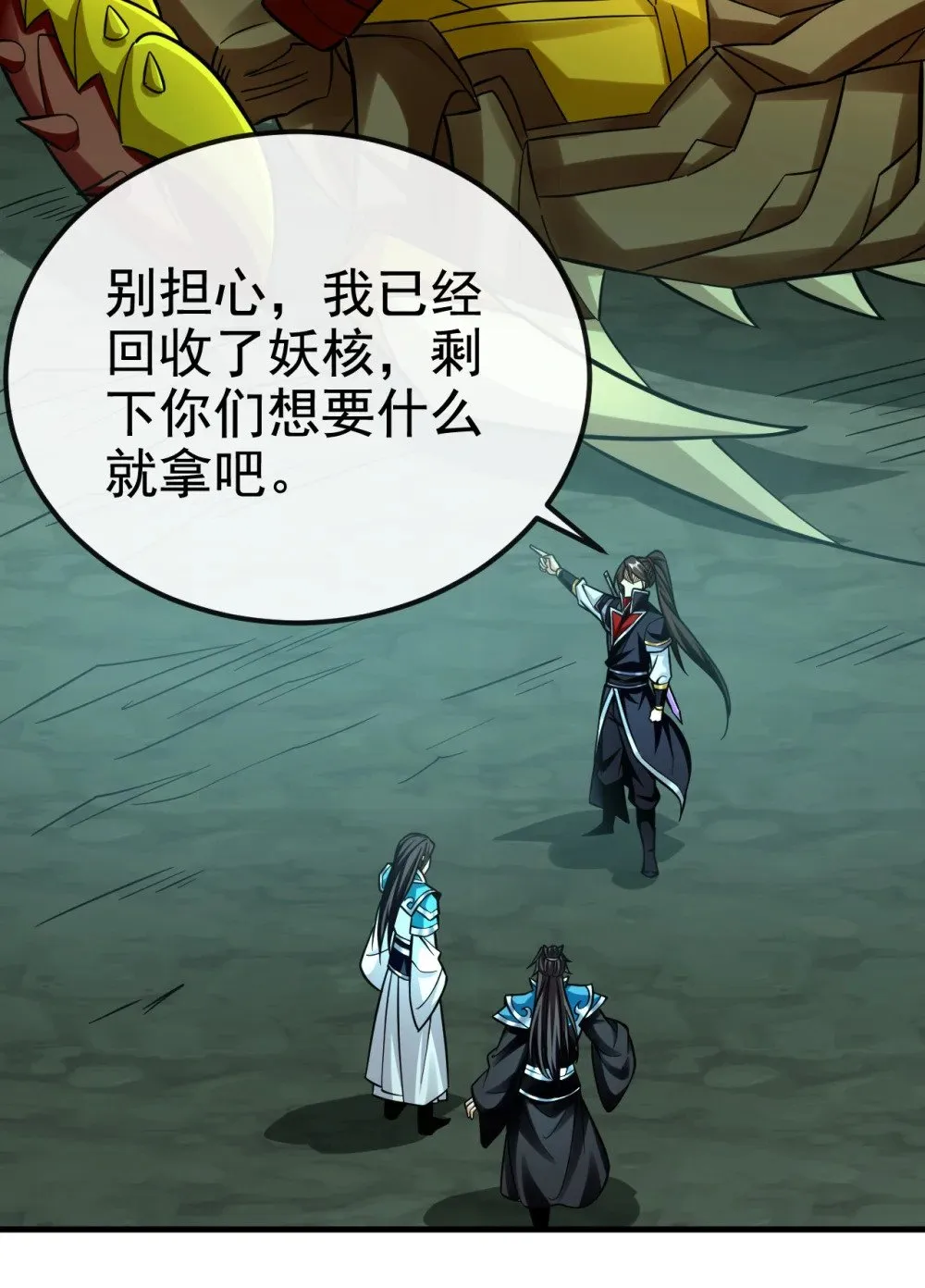 165 牛皮吹上天！ 第18页