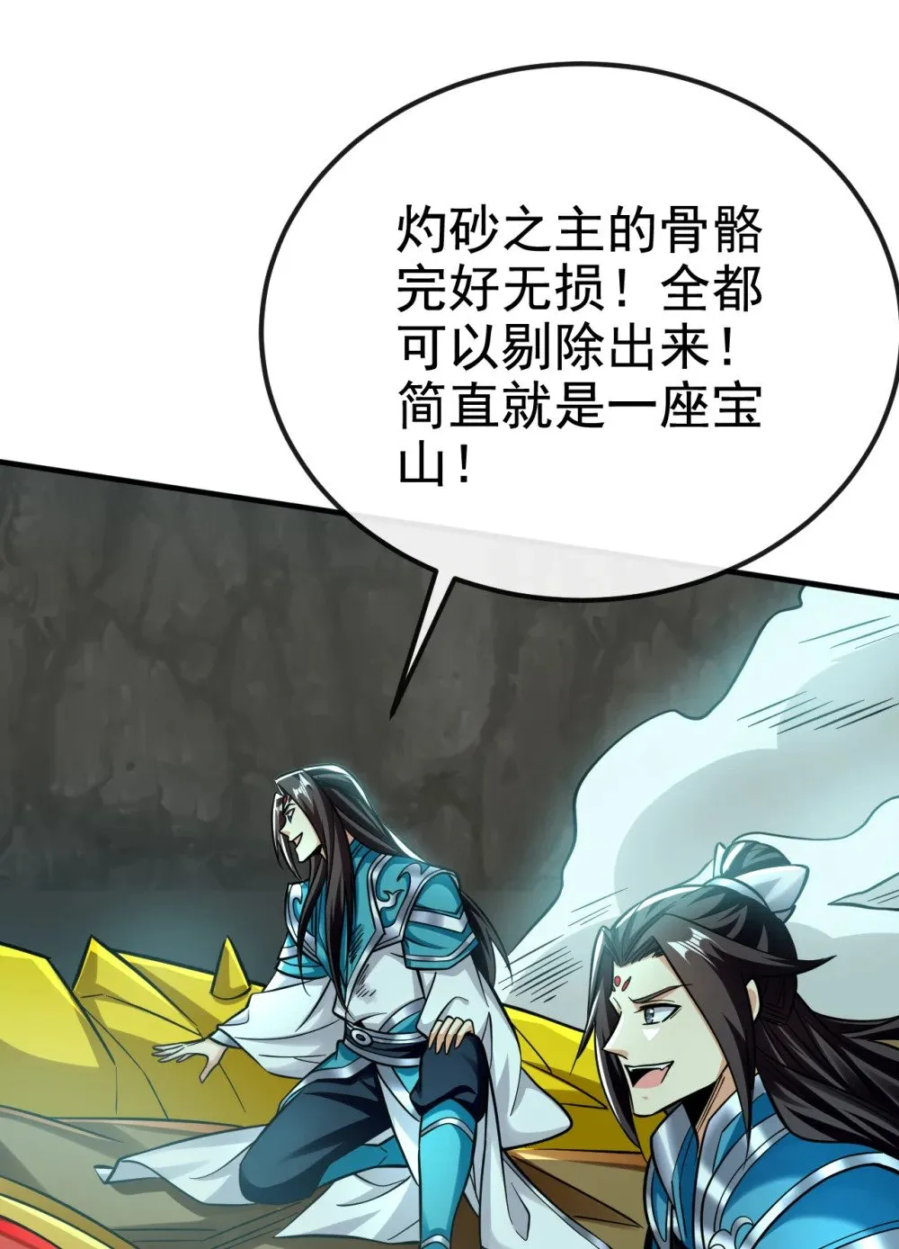 165 牛皮吹上天！ 第20页