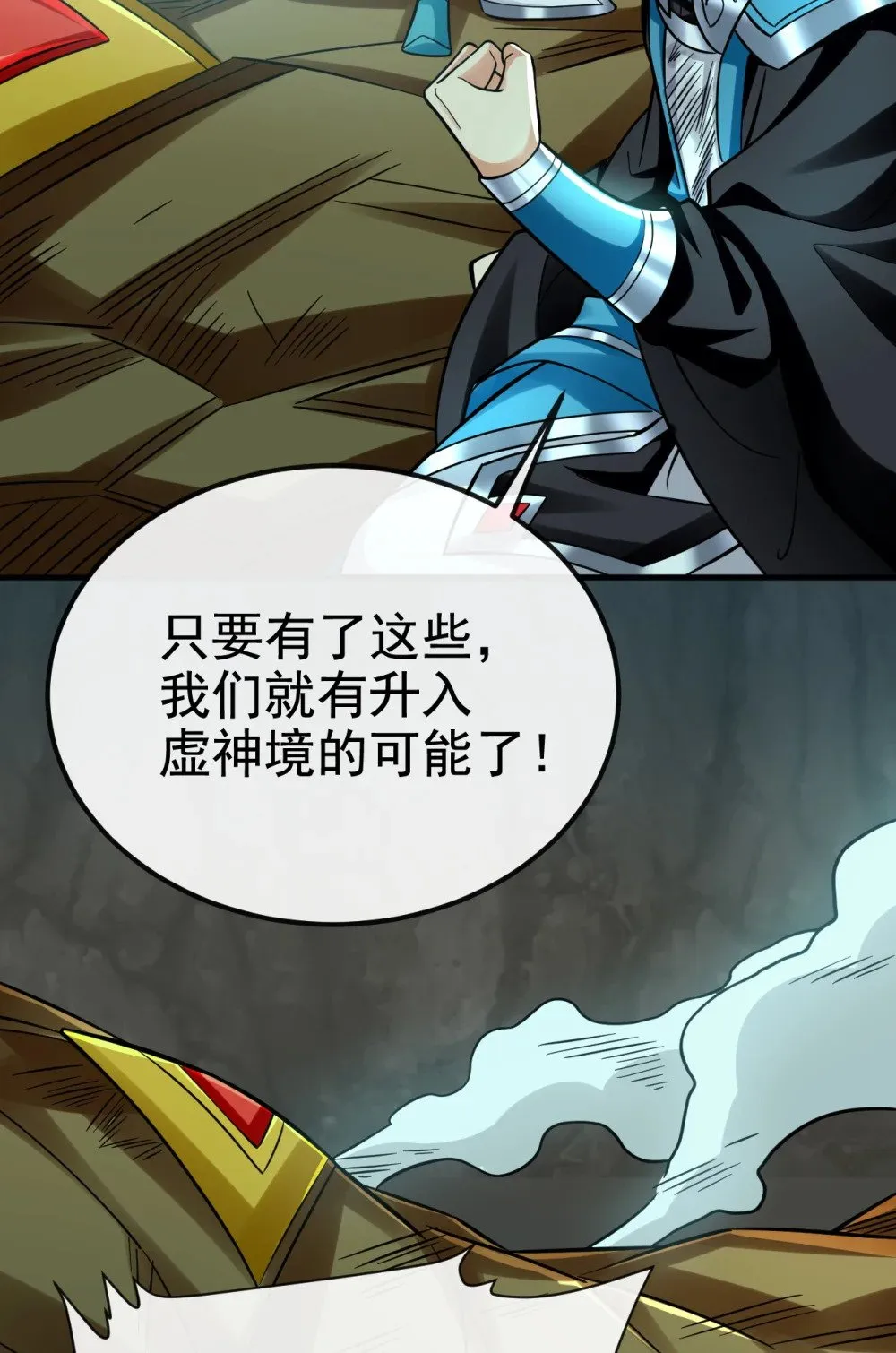 165 牛皮吹上天！ 第21页