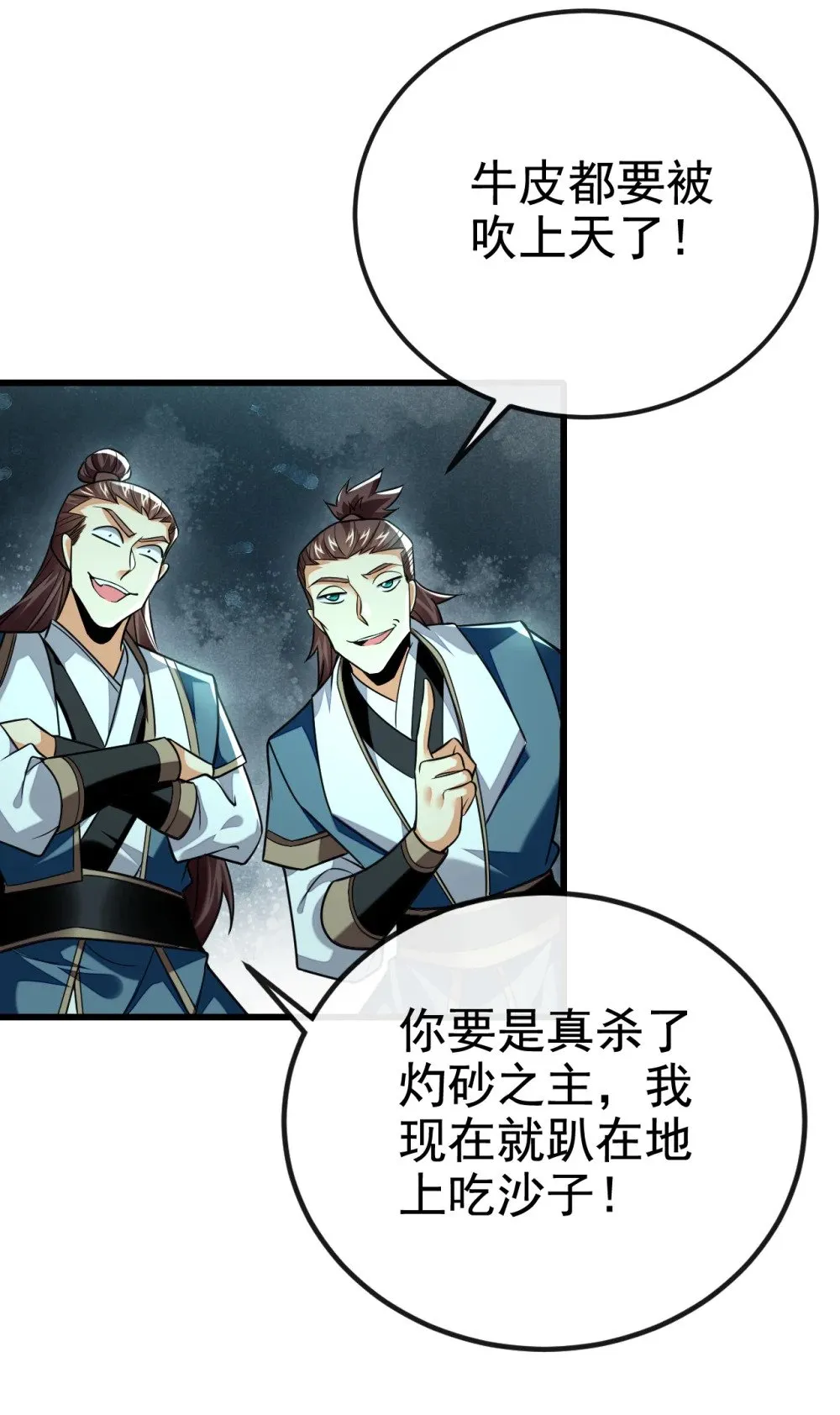 165 牛皮吹上天！ 第32页