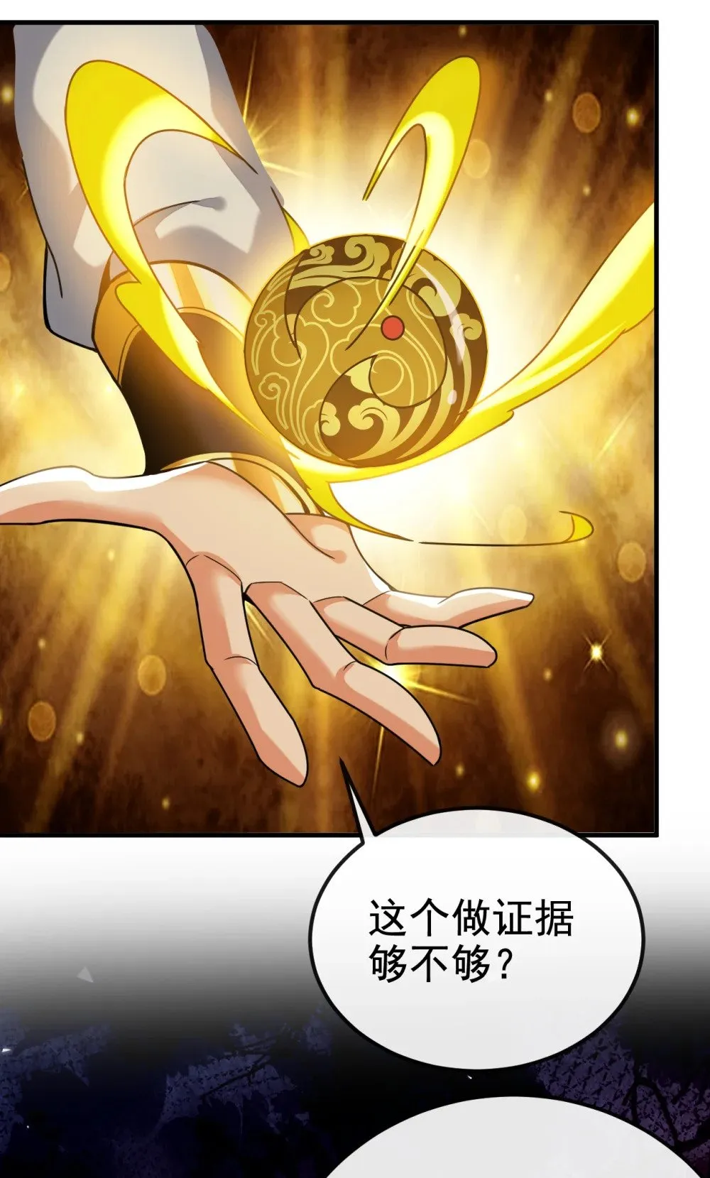 165 牛皮吹上天！ 第33页