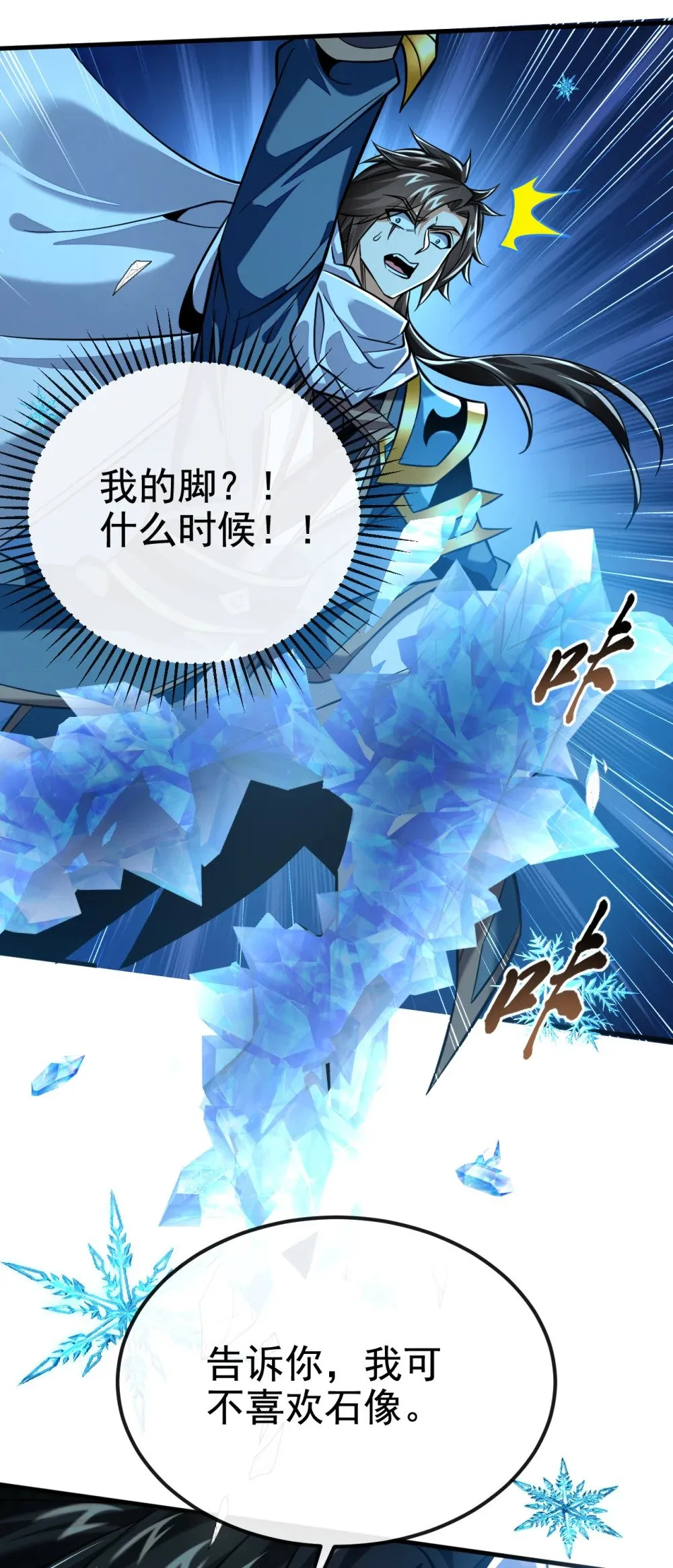 169 我可不喜欢石像 第10页