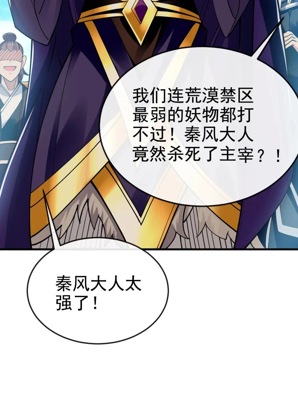169 我可不喜欢石像 第29页