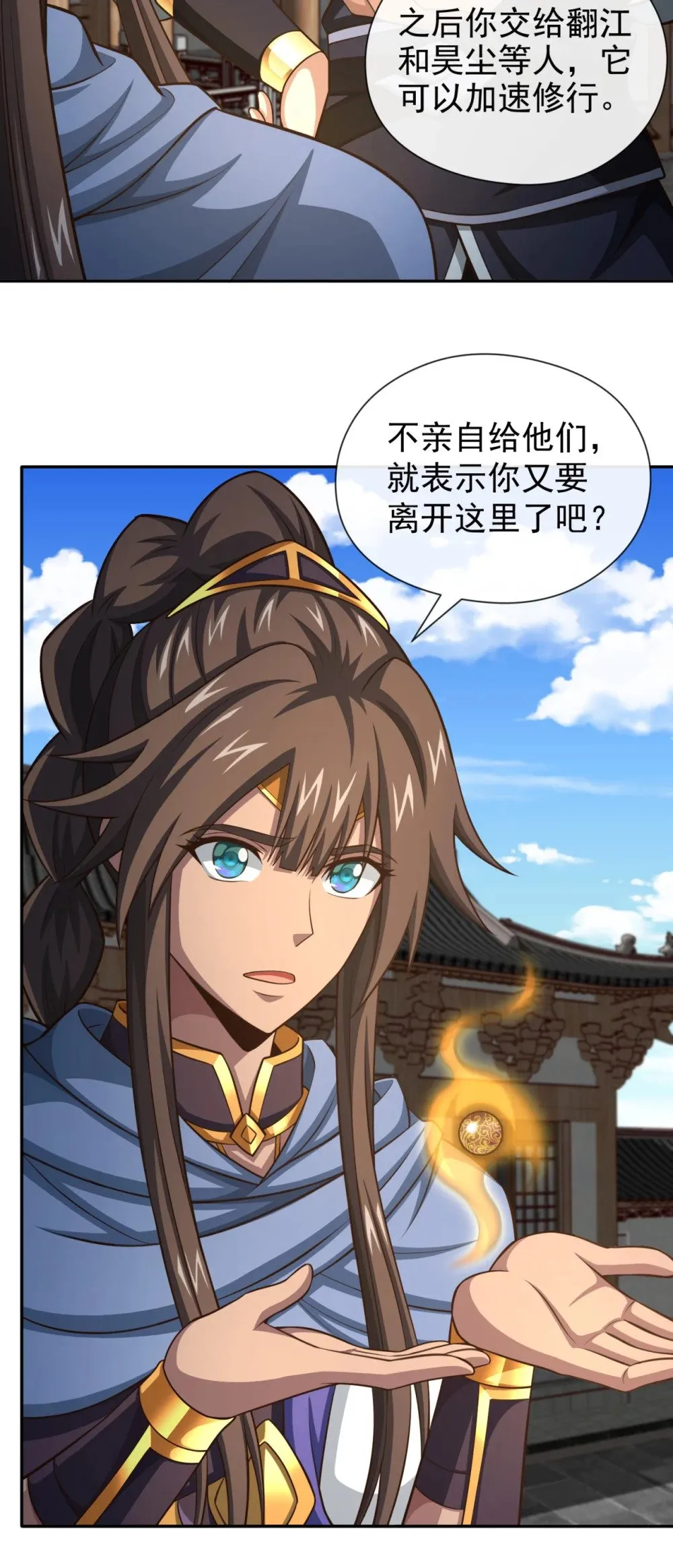 170 卧底天啸宫！ 第11页