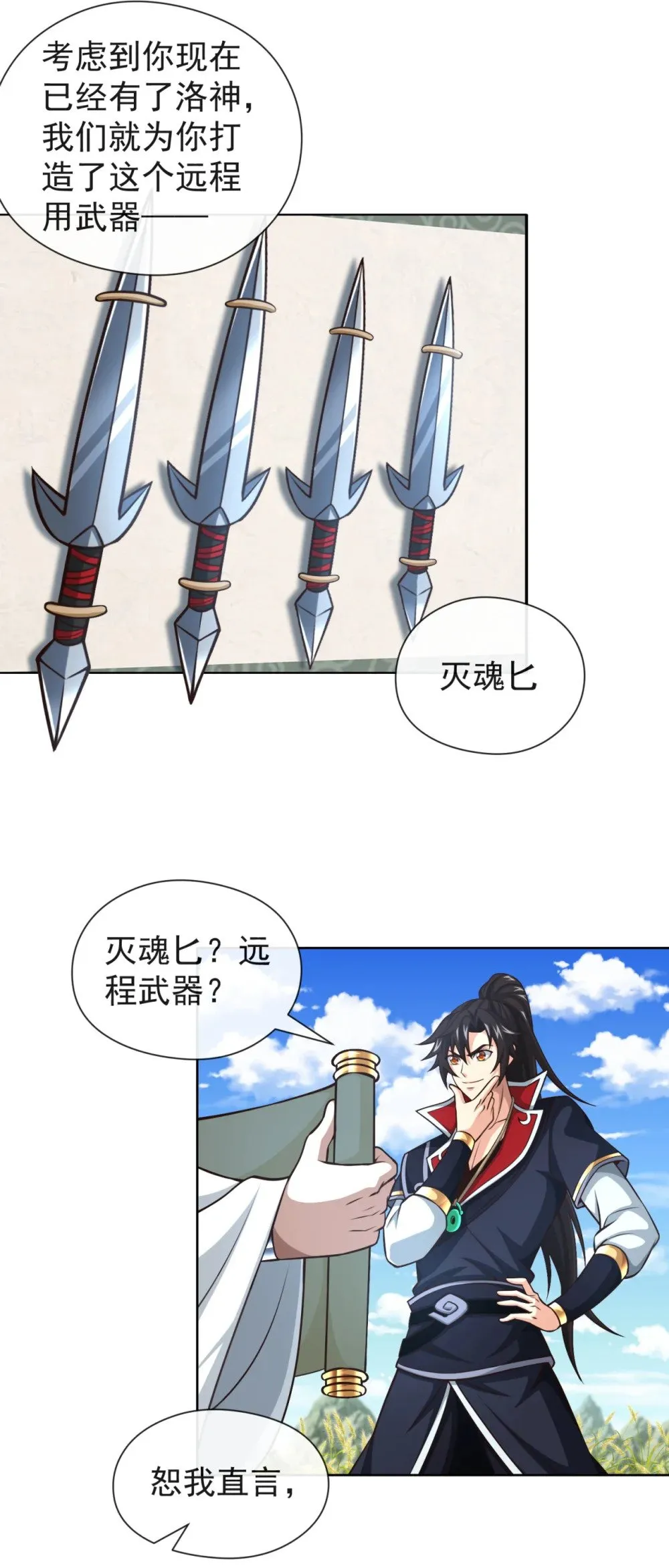 170 卧底天啸宫！ 第20页