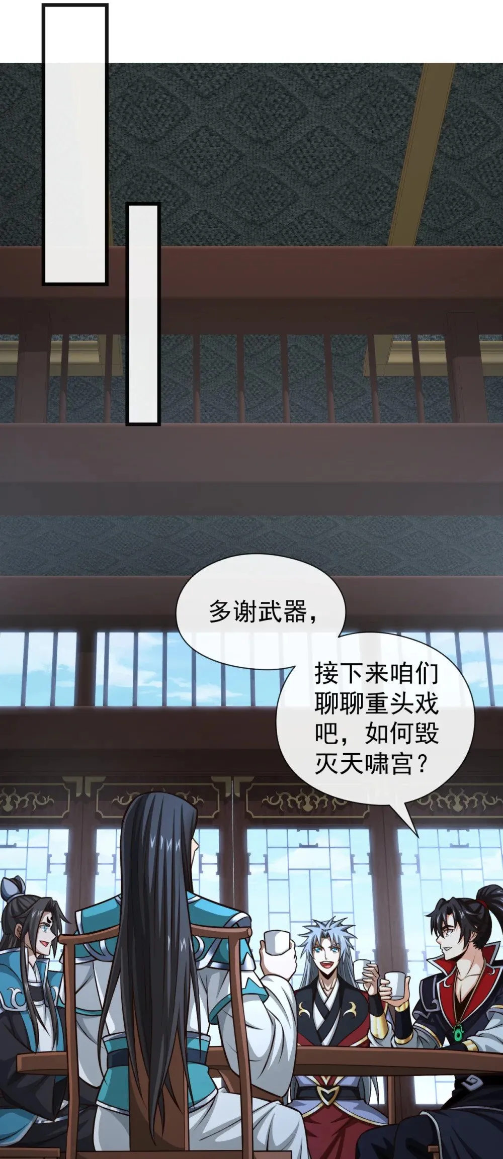 170 卧底天啸宫！ 第29页