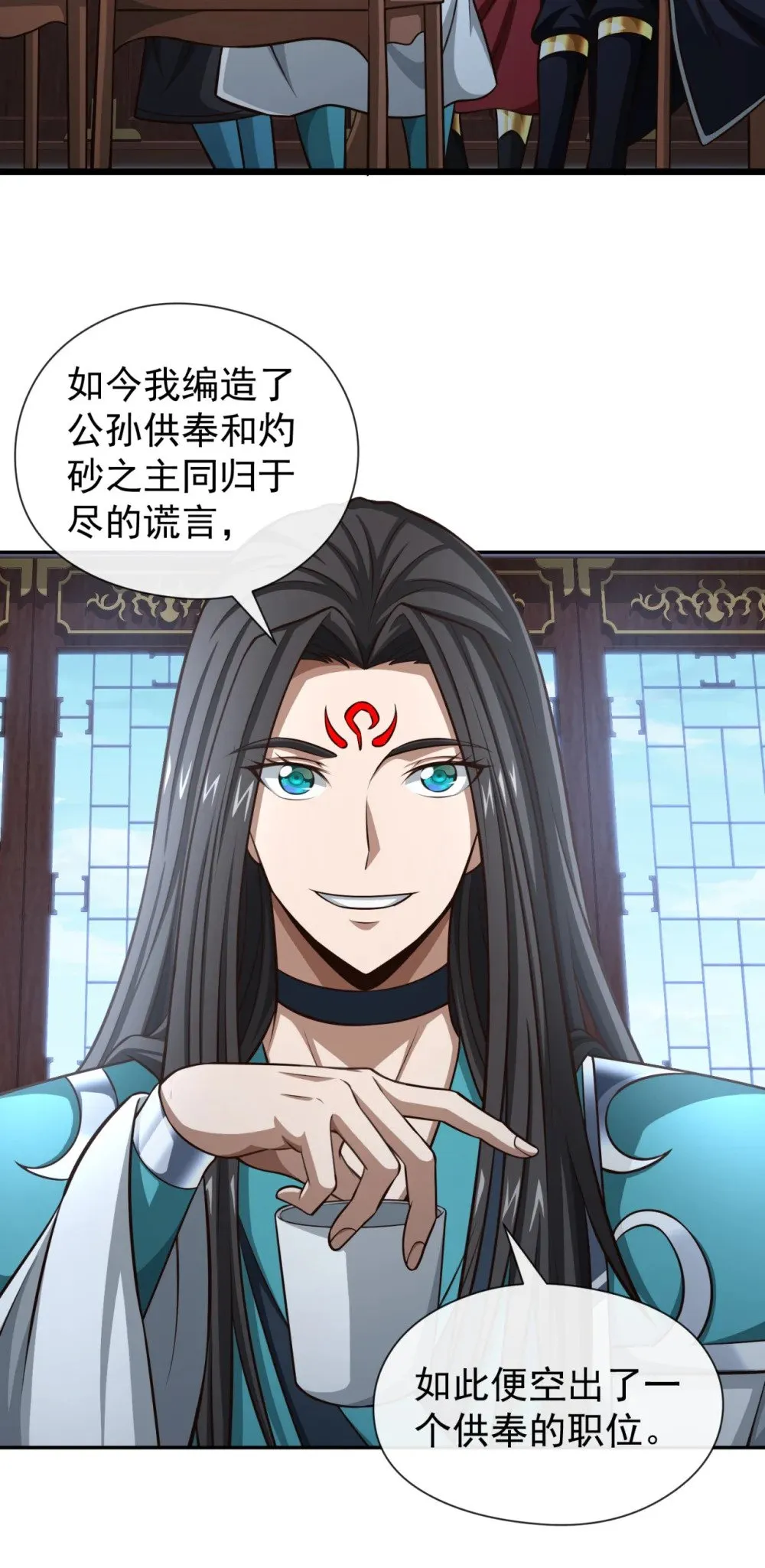 170 卧底天啸宫！ 第30页