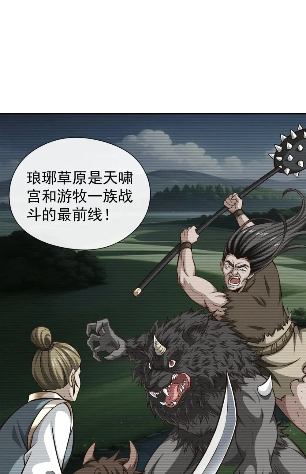 170 卧底天啸宫！ 第34页