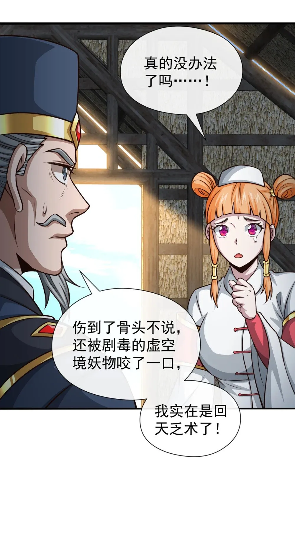 171 你们都要死！ 第6页