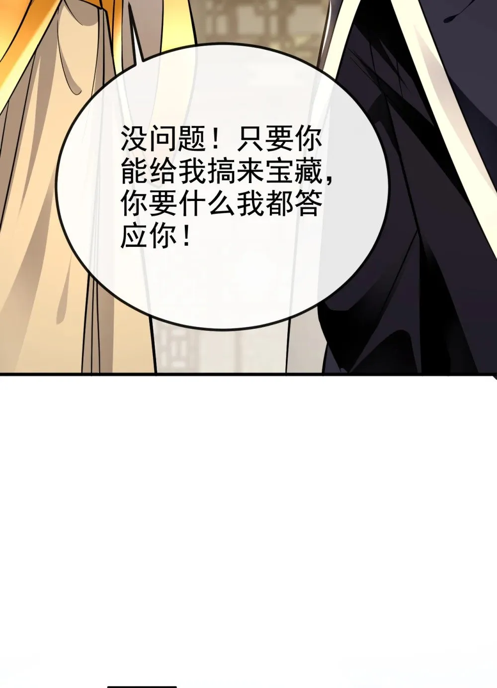 176 我需要更高的地位！ 第10页
