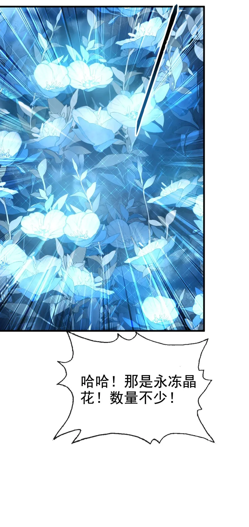 178 交换永冻晶花？！ 第6页