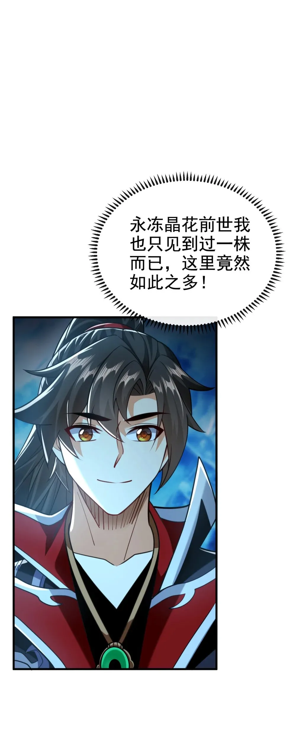 178 交换永冻晶花？！ 第7页