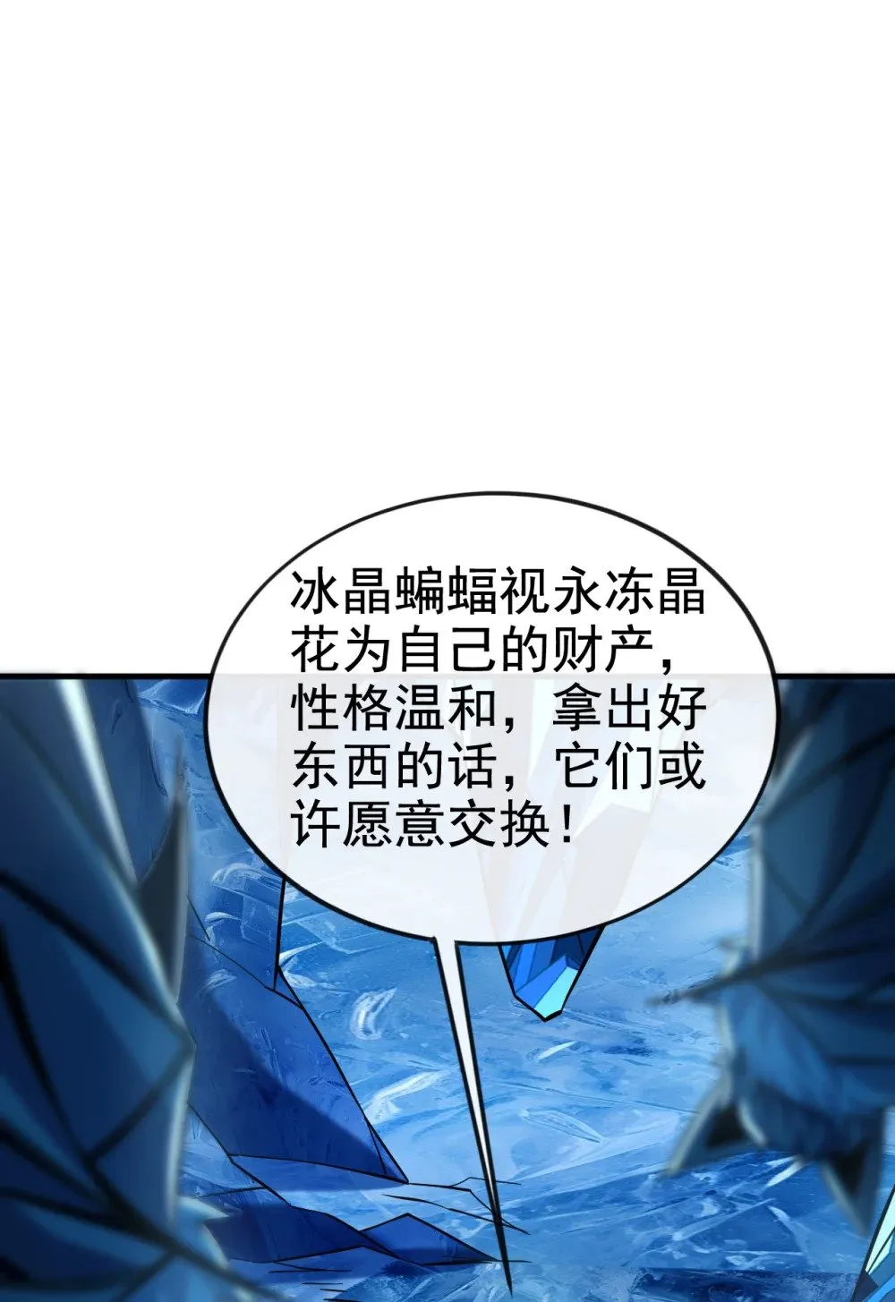 178 交换永冻晶花？！ 第20页