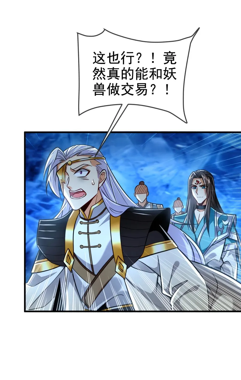 178 交换永冻晶花？！ 第28页