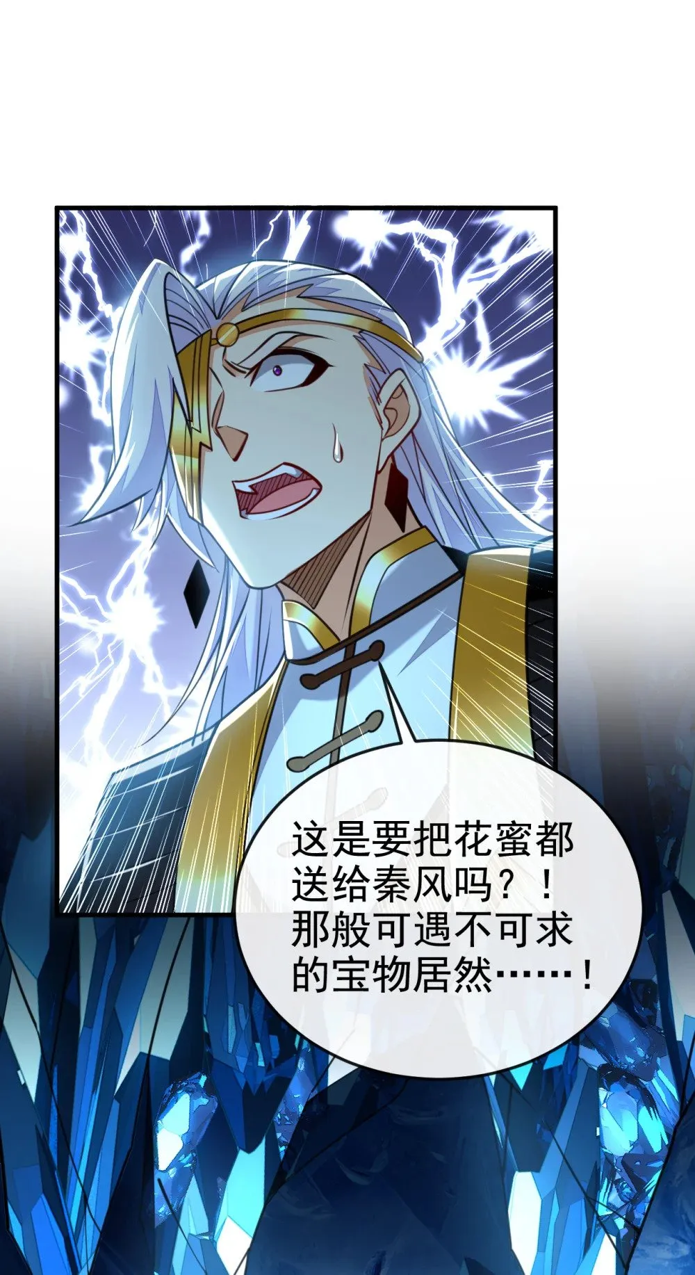 178 交换永冻晶花？！ 第33页