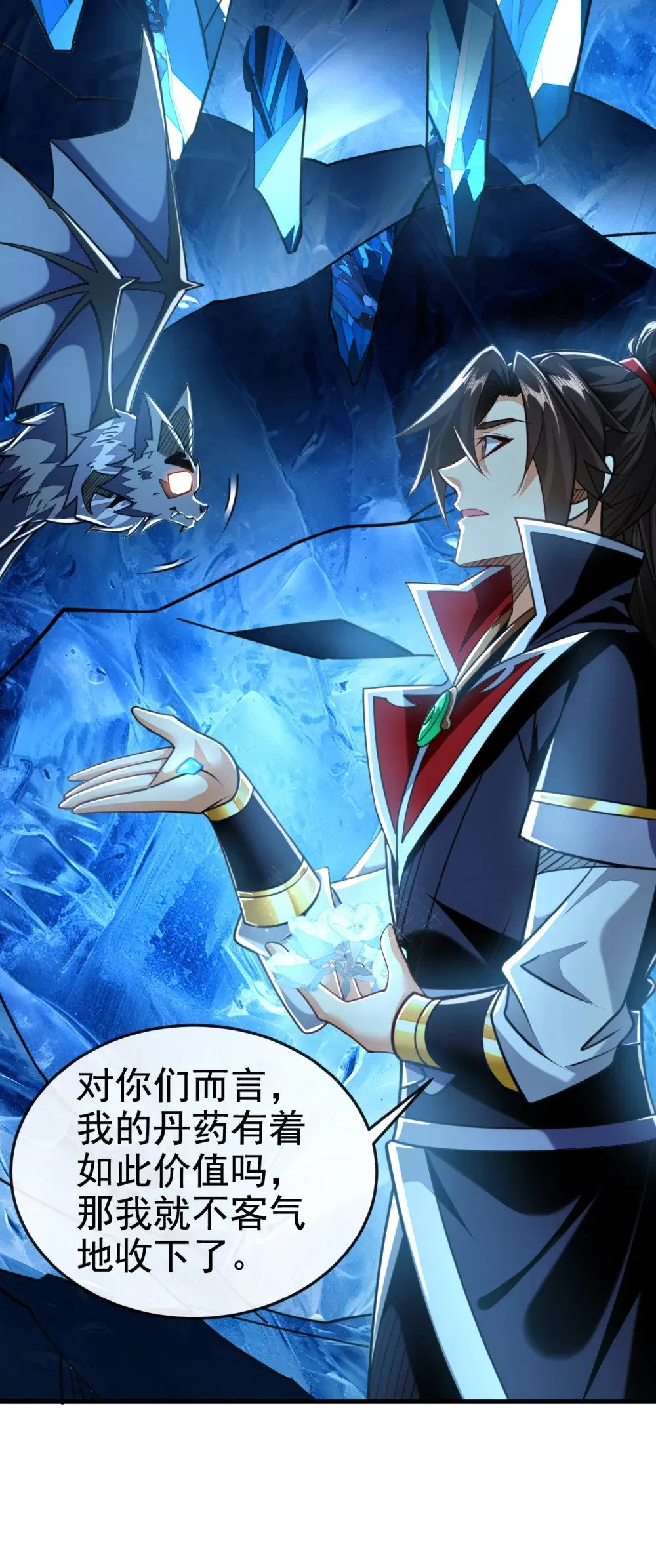 178 交换永冻晶花？！ 第34页
