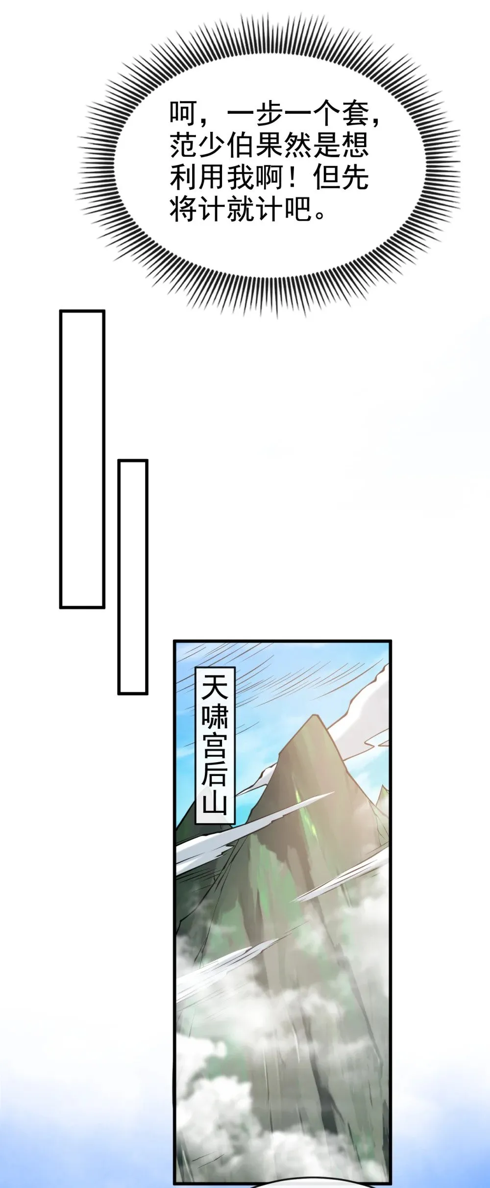 179 先将计就计吧！ 第16页