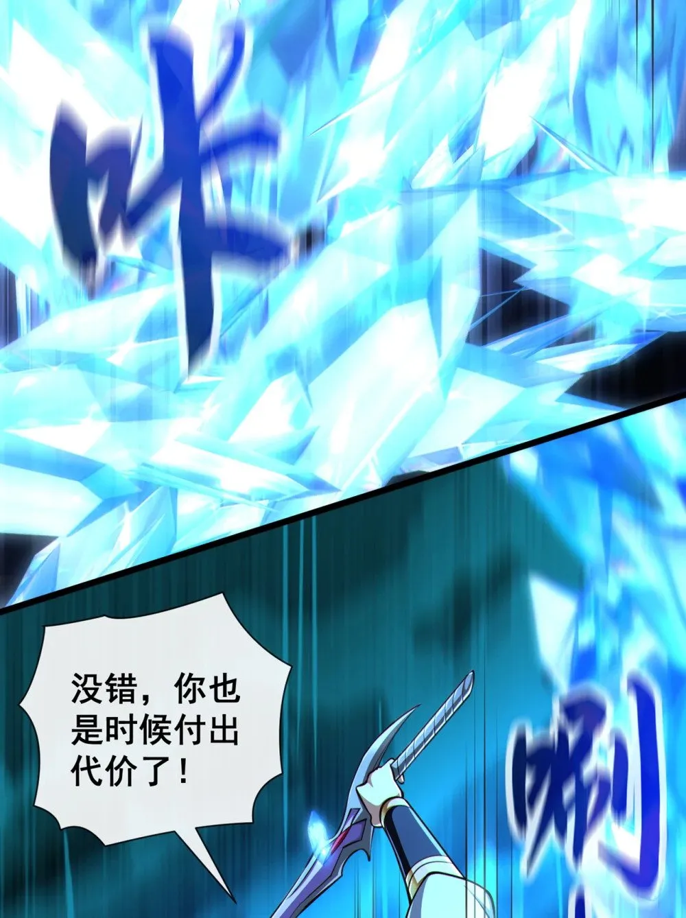 181 是时候付出代价了！ 第15页