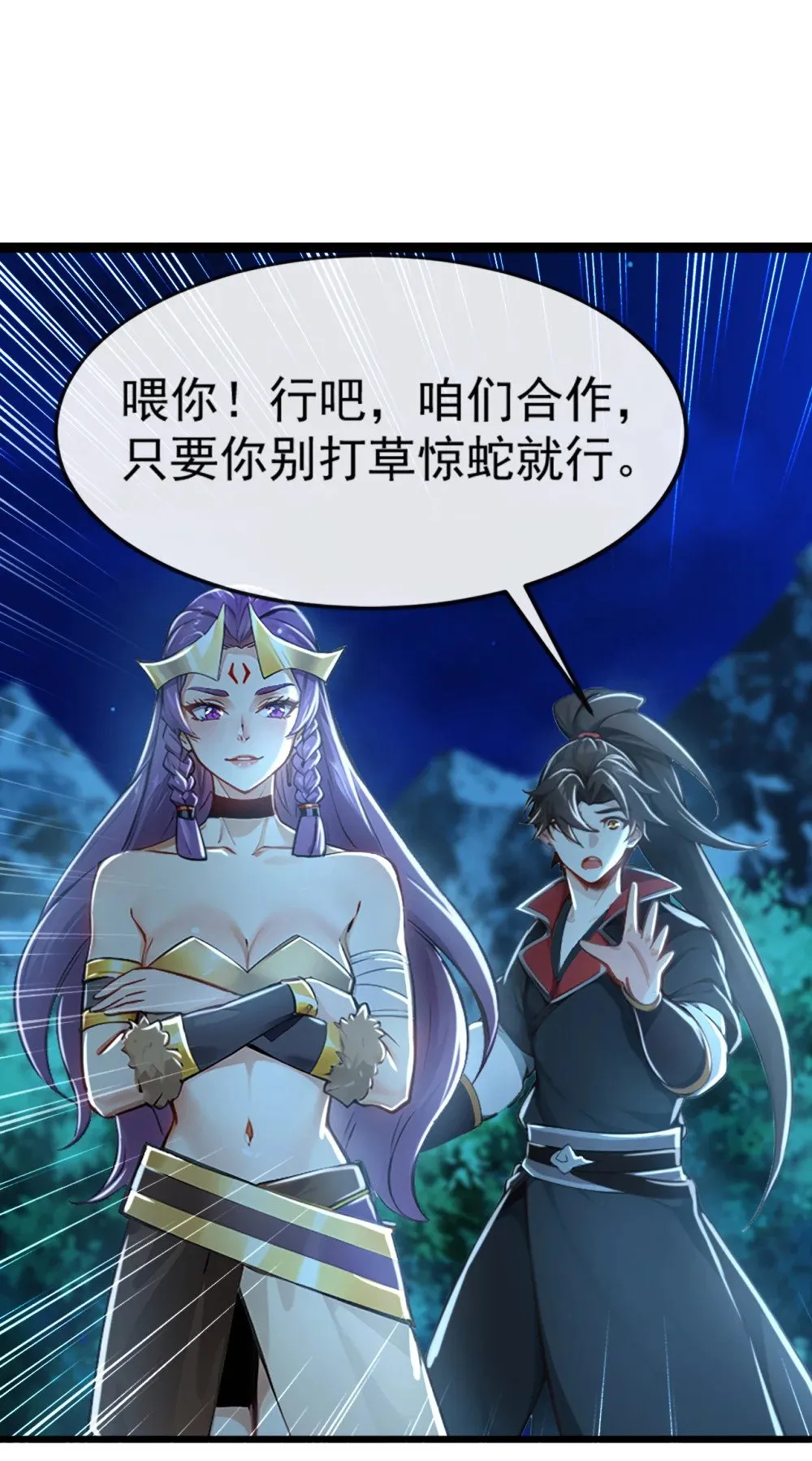183 咱就大闹一场吧！ 第3页