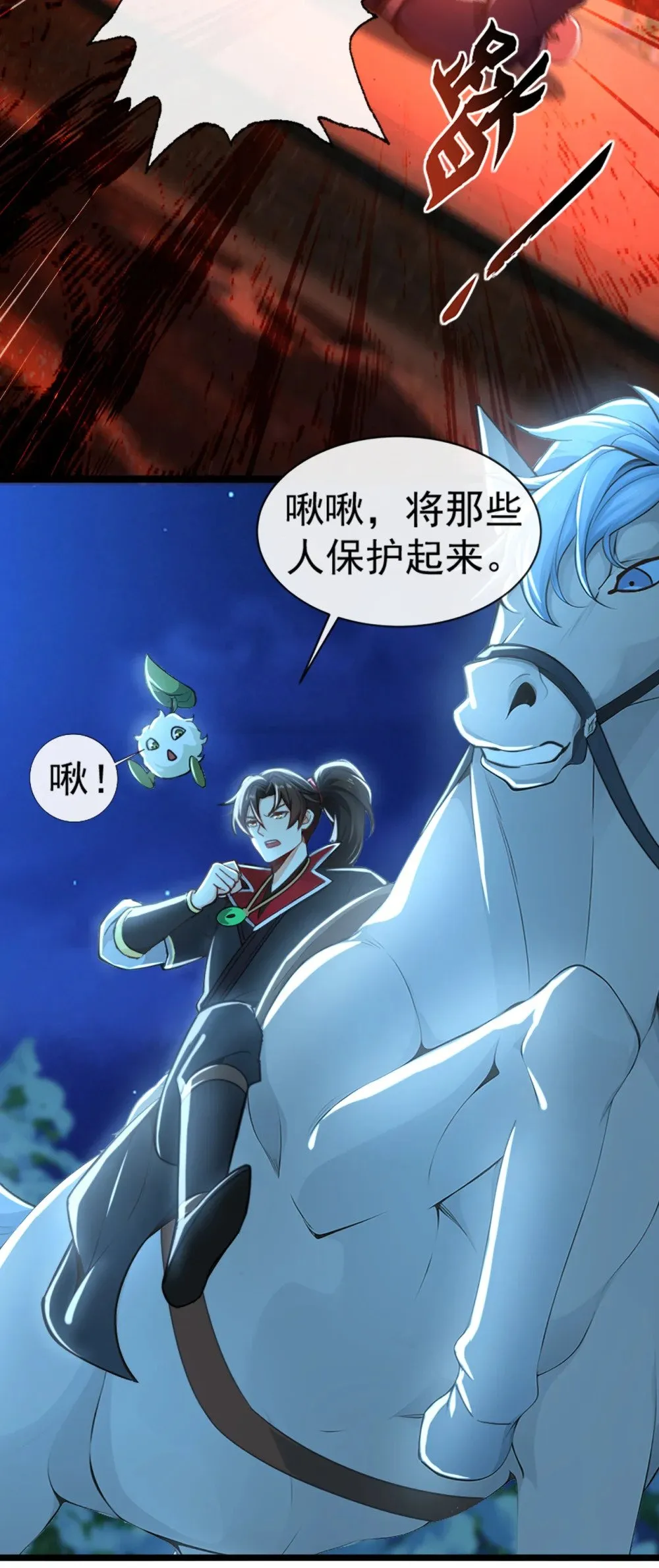 183 咱就大闹一场吧！ 第26页