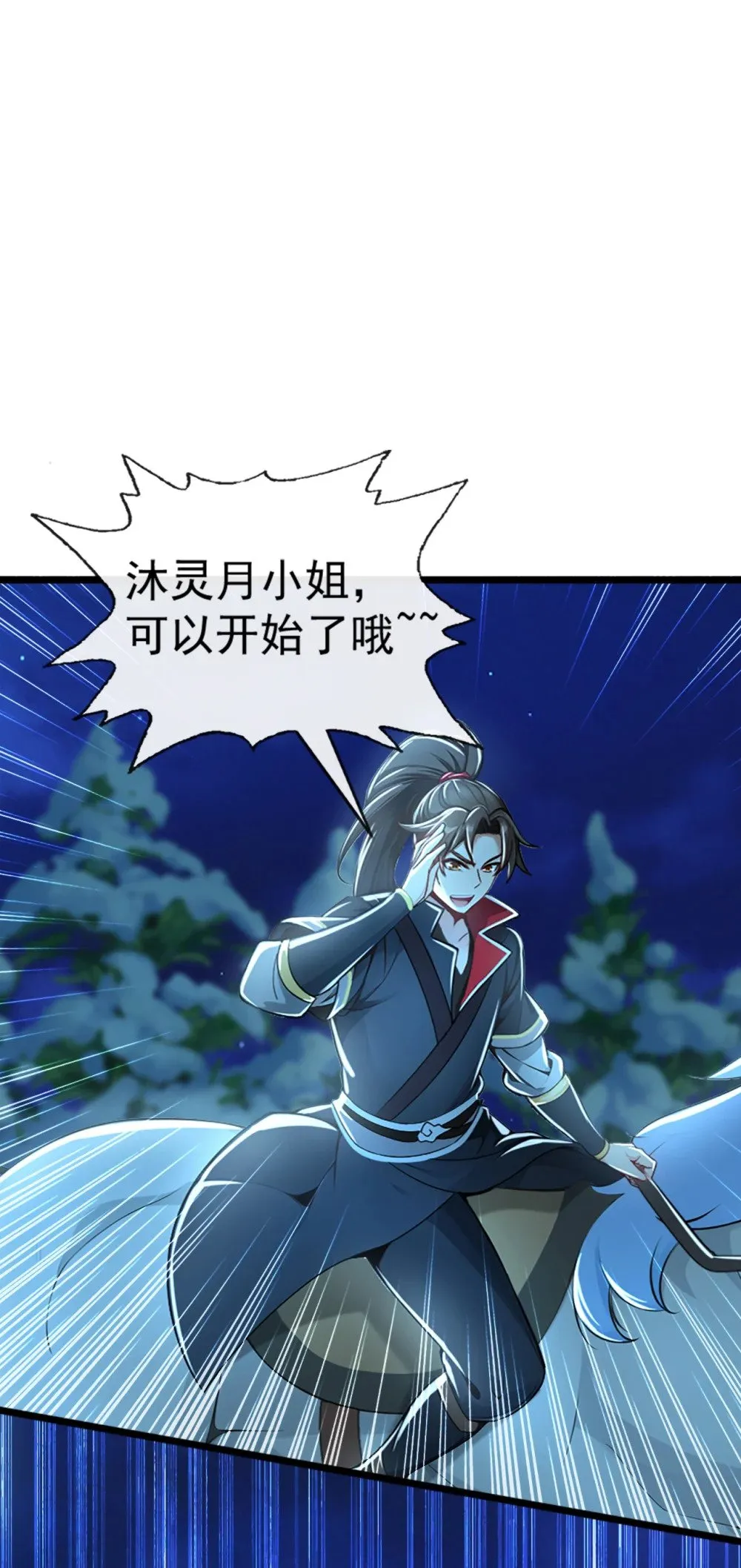 183 咱就大闹一场吧！ 第29页