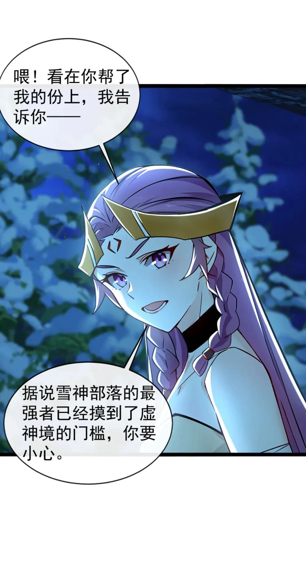 184 区区小妖也敢嚣张 第8页