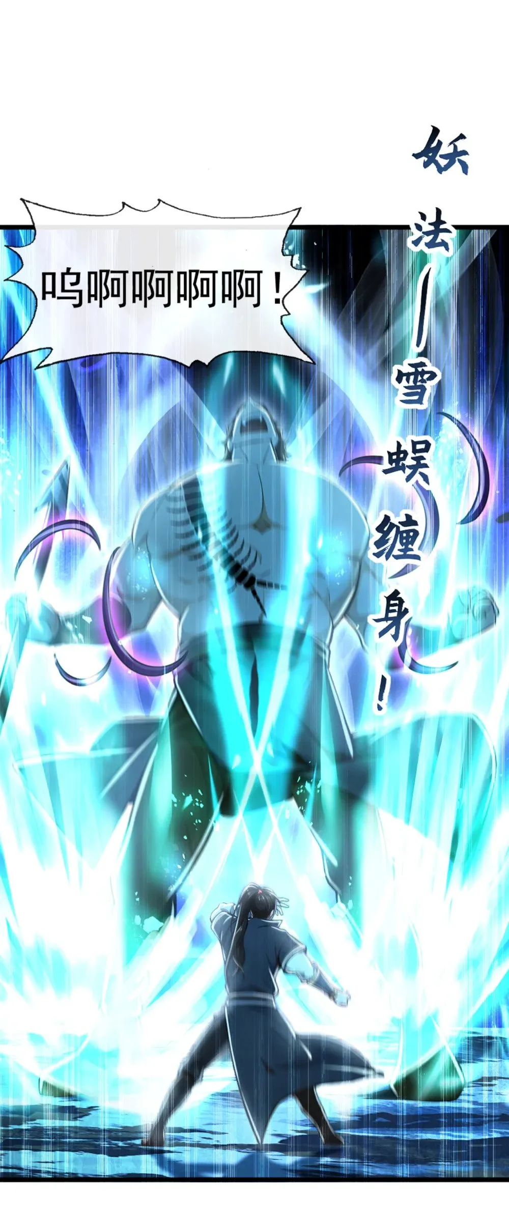 184 区区小妖也敢嚣张 第27页