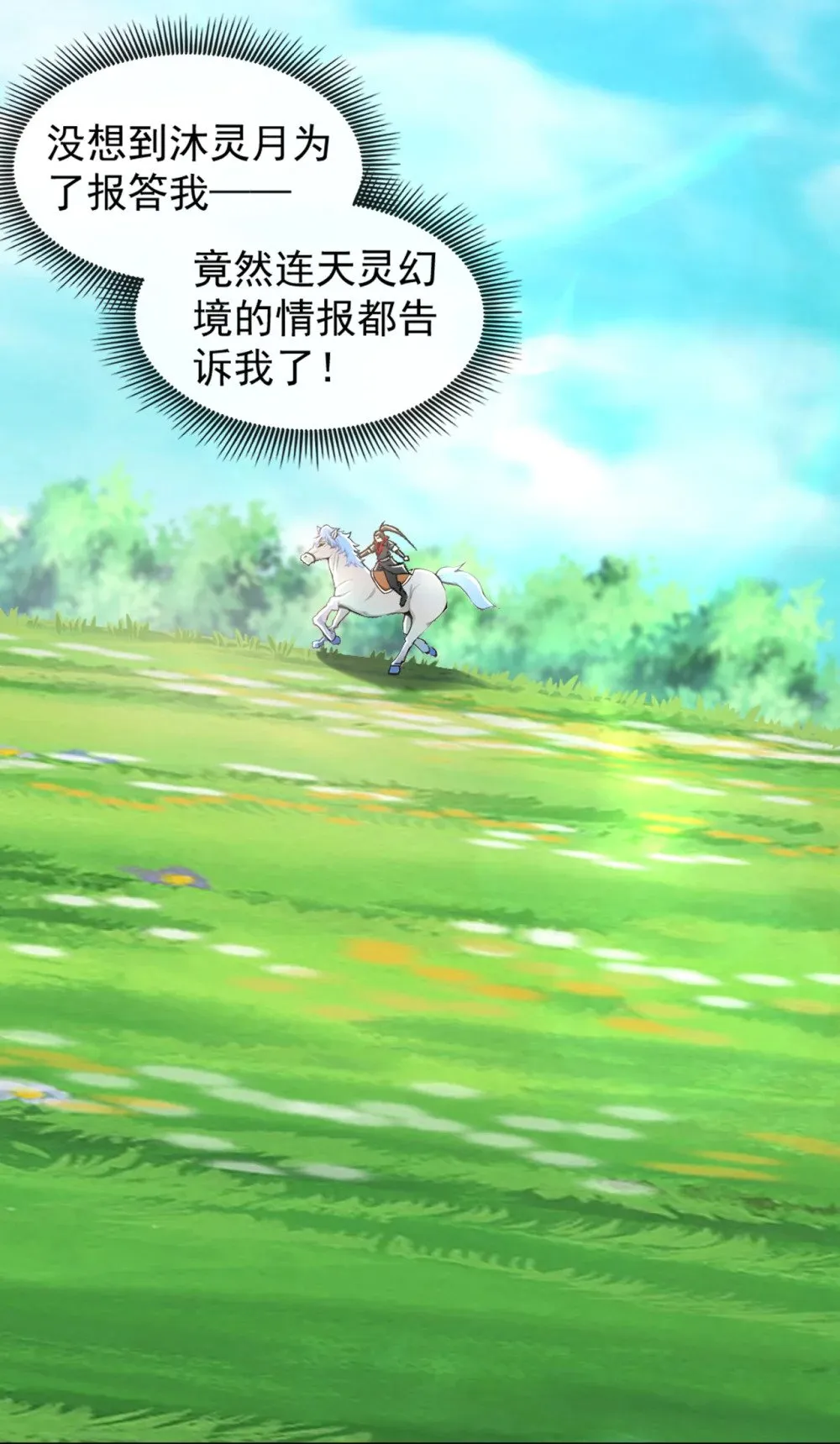 186 干掉天啸宫主！ 第8页