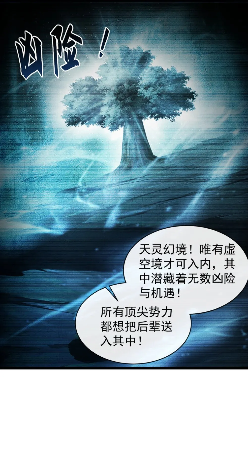 186 干掉天啸宫主！ 第9页