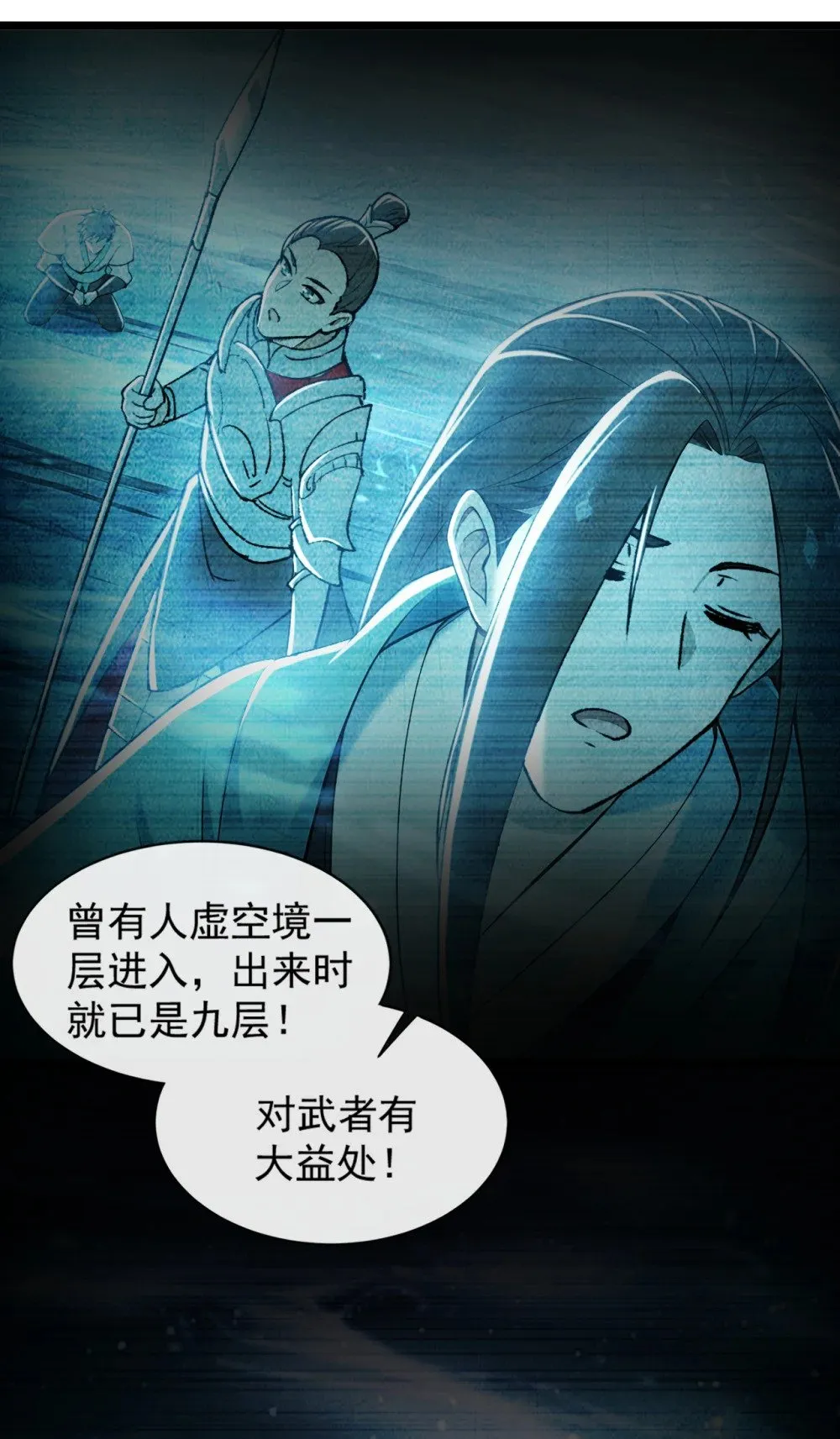 186 干掉天啸宫主！ 第10页
