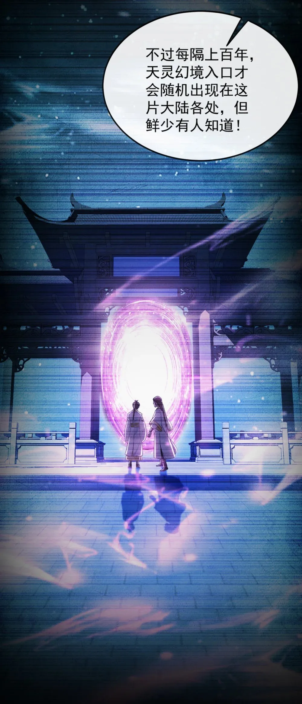 186 干掉天啸宫主！ 第11页