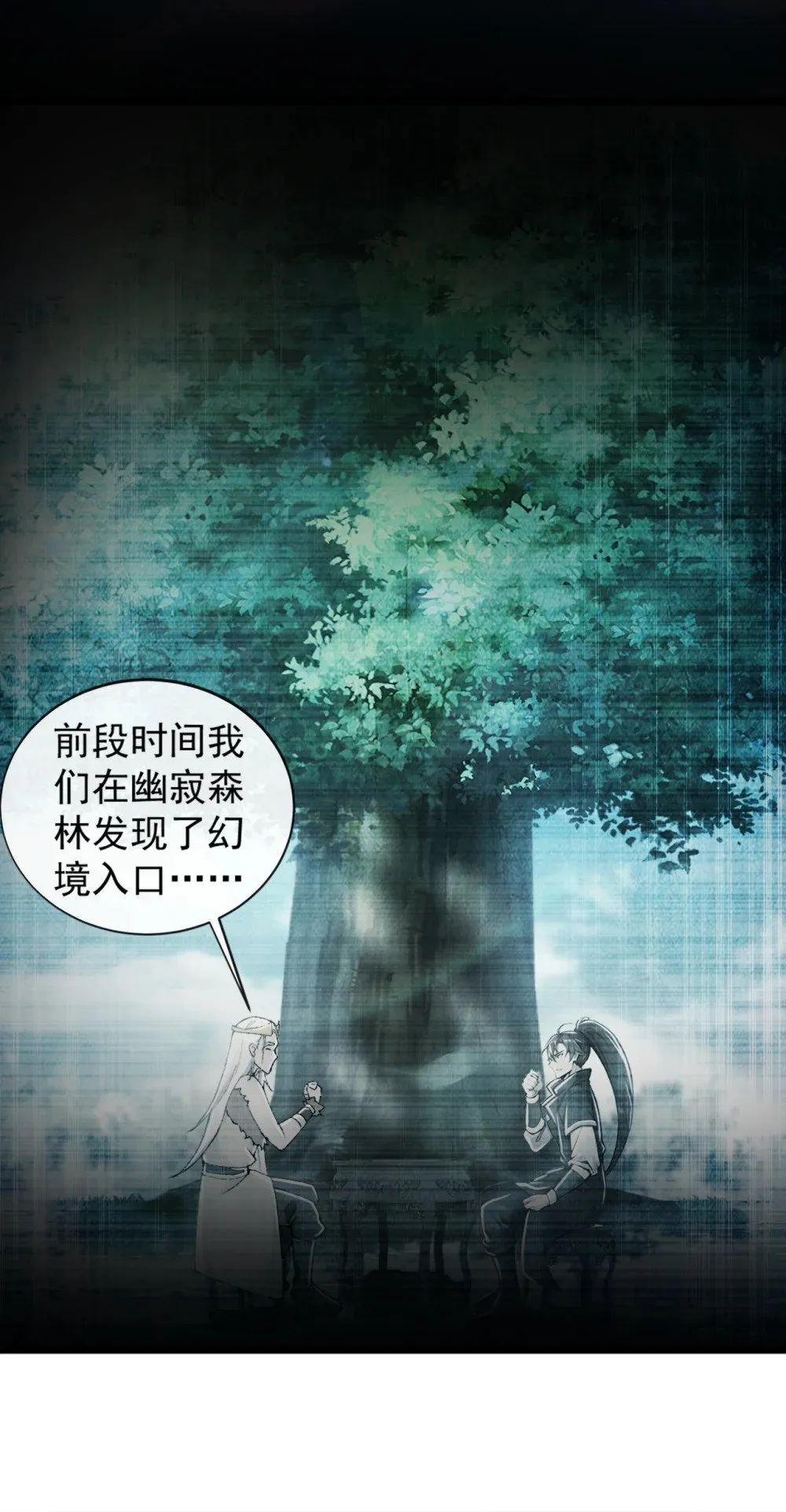 186 干掉天啸宫主！ 第12页