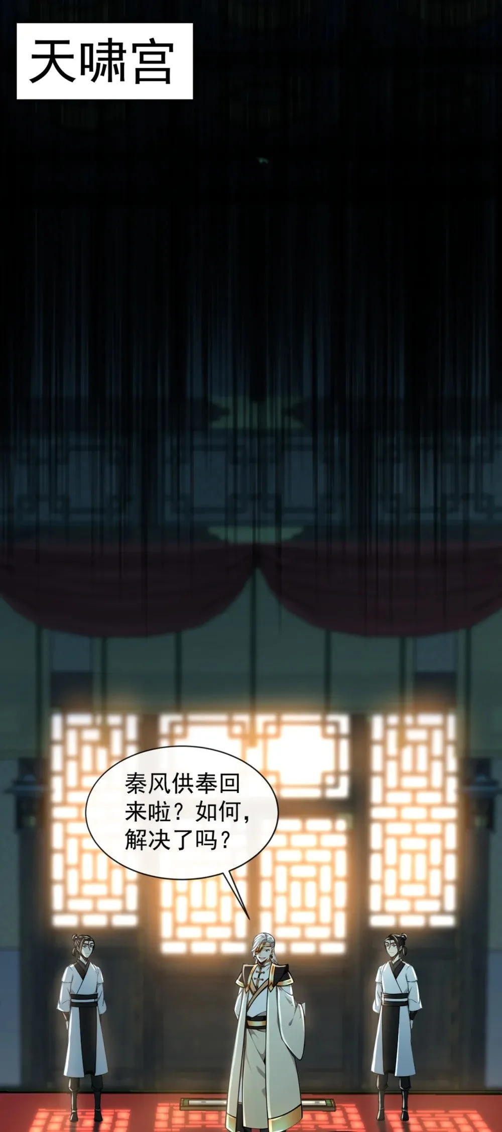 186 干掉天啸宫主！ 第14页